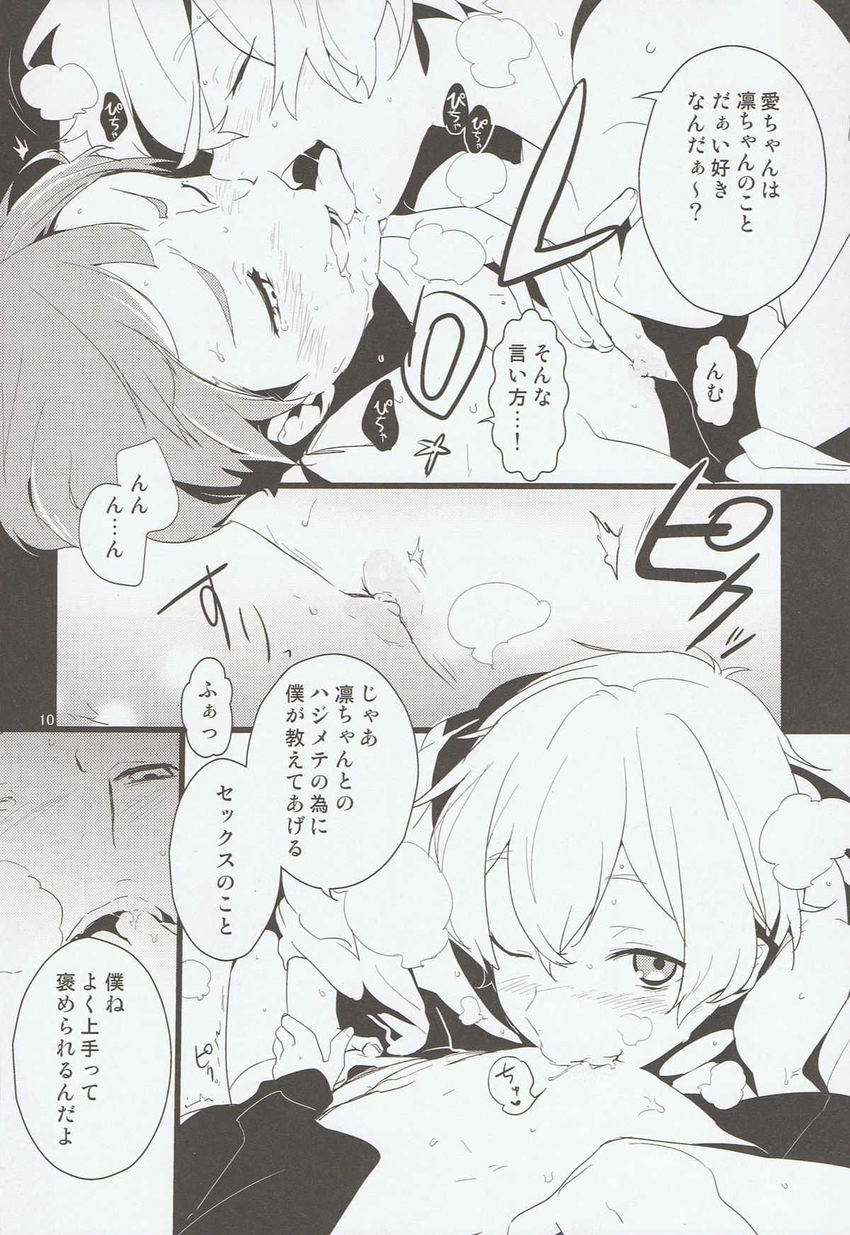 Nagisa-kun to Nitori-kun wo Muriyari Karamaseta Hon page 9 full