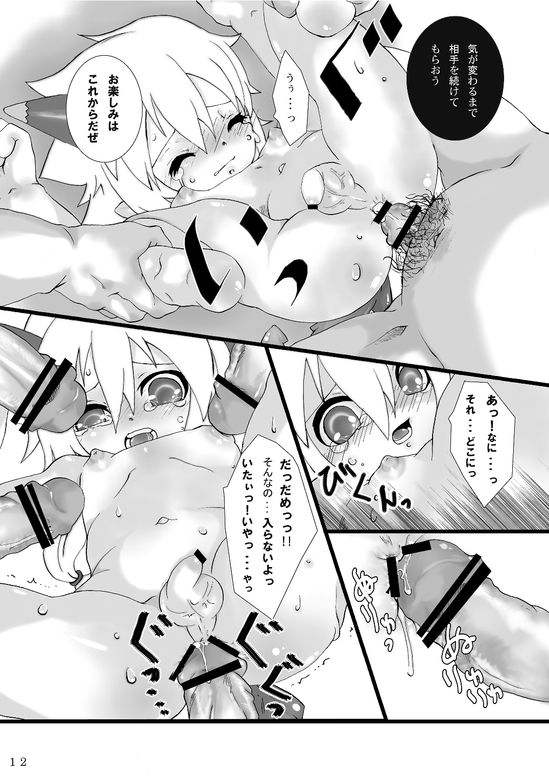 Daryuu page 12 full