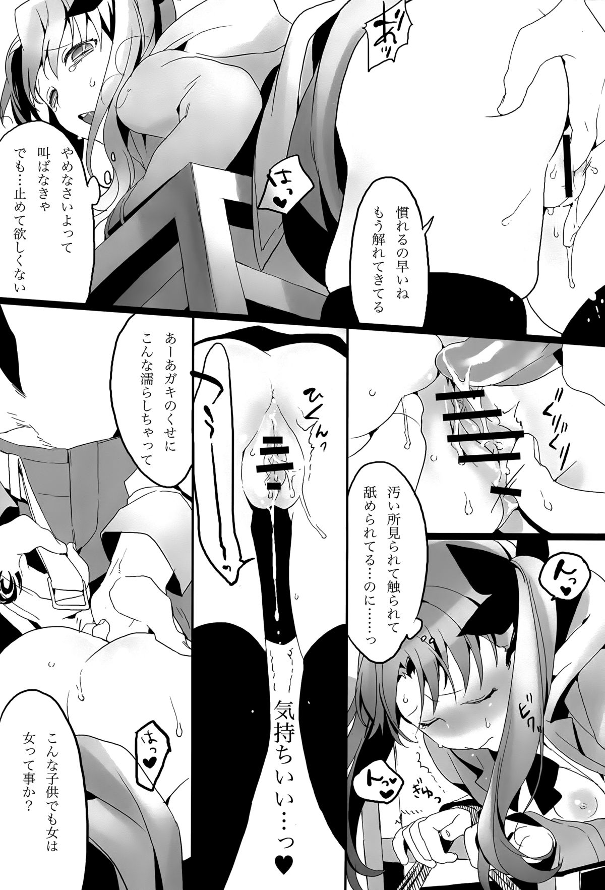 Doubutsu Ijou Ningen Miman page 12 full