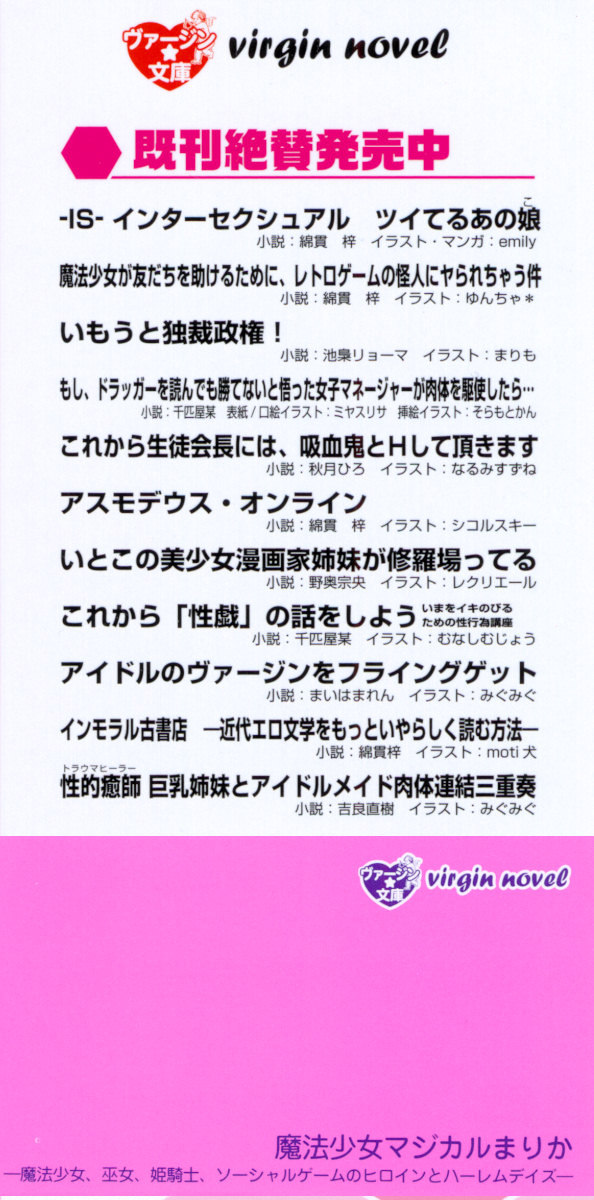 Mahou Shoujo Magical Marika -Mahou Shoujo, Miko, Himekishi, Social Game no Heroine to Harem Days- page 4 full