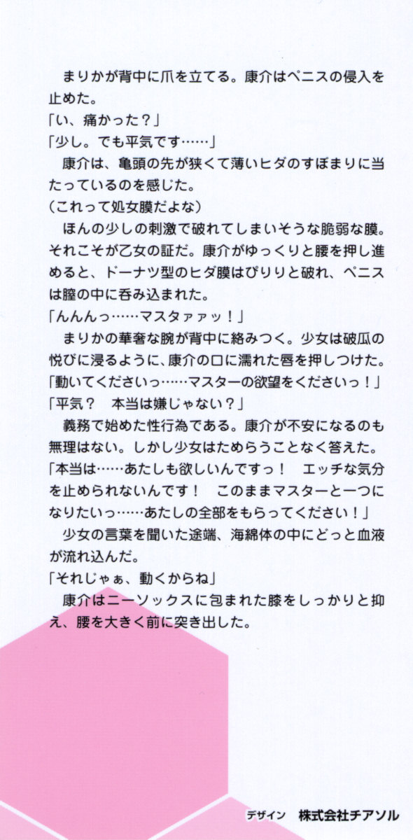Mahou Shoujo Magical Marika -Mahou Shoujo, Miko, Himekishi, Social Game no Heroine to Harem Days- page 6 full