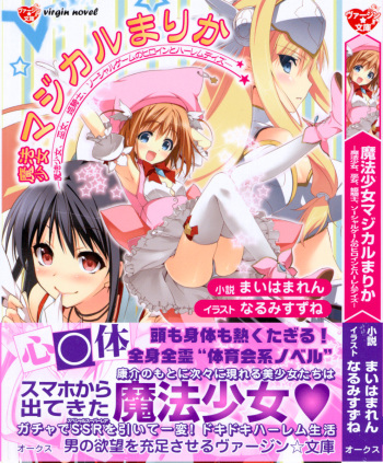 [Maihama Ren, Narumi Suzune] Mahou Shoujo Magical Marika -Mahou Shoujo, Miko, Himekishi, Social Game no Heroine to Harem Days- cover