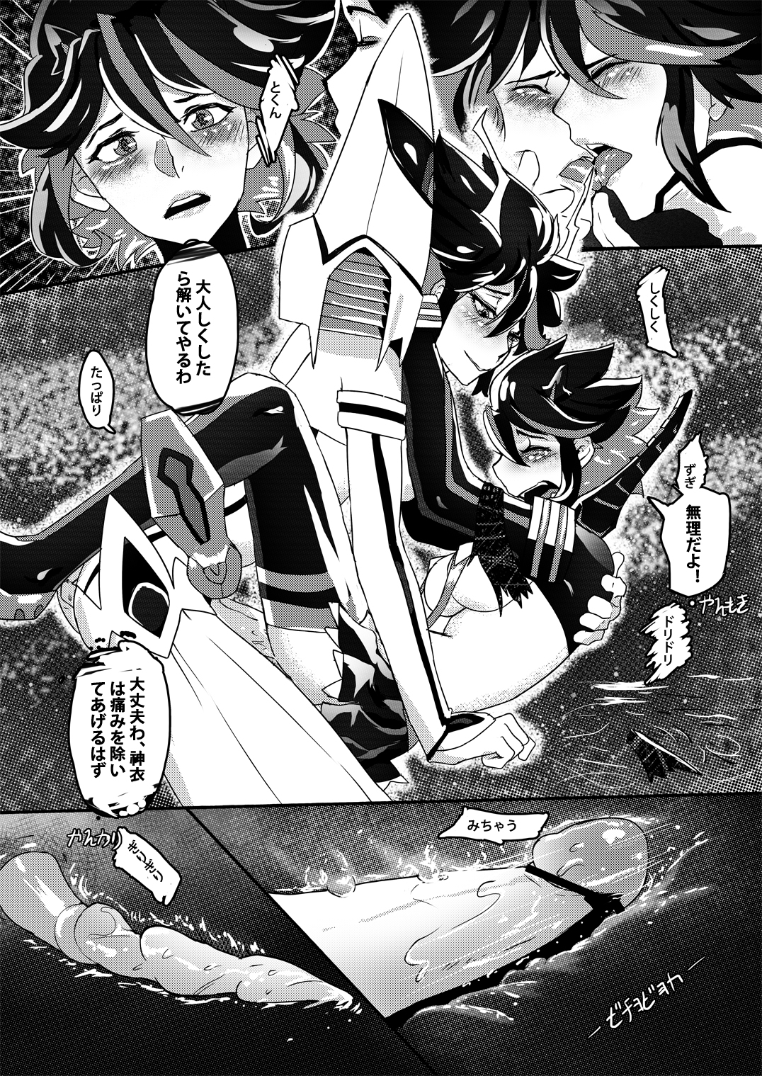 Ryu Ryunyu page 10 full