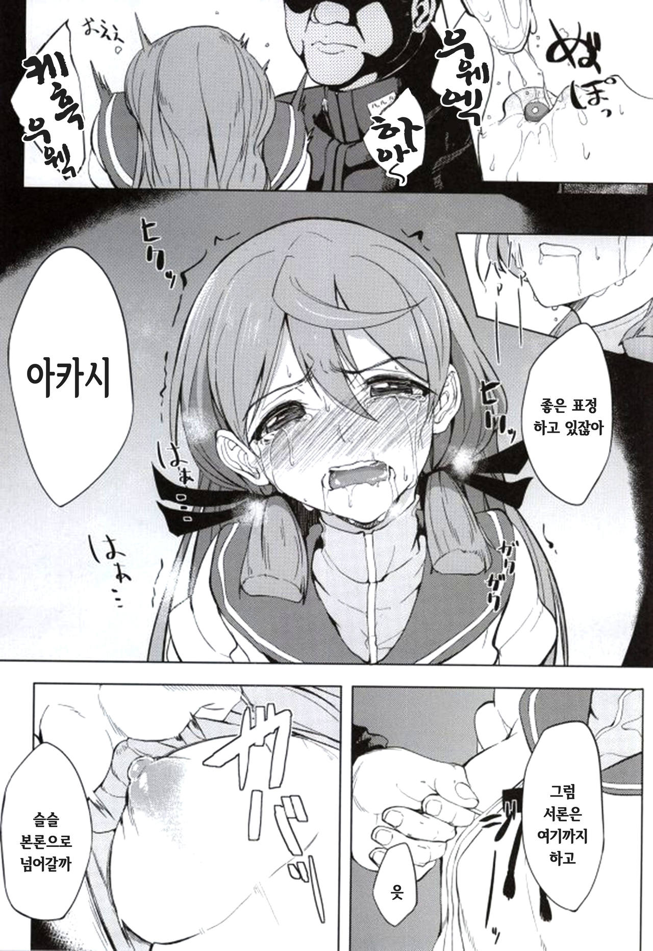 Akashi Vibration page 11 full
