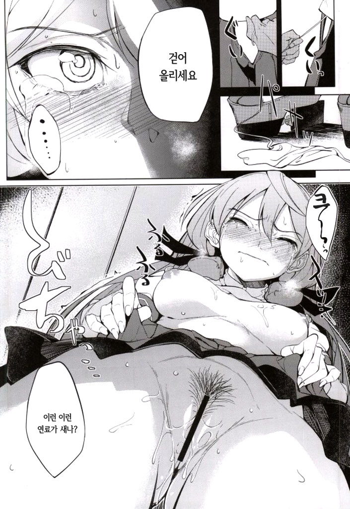 Akashi Vibration page 12 full