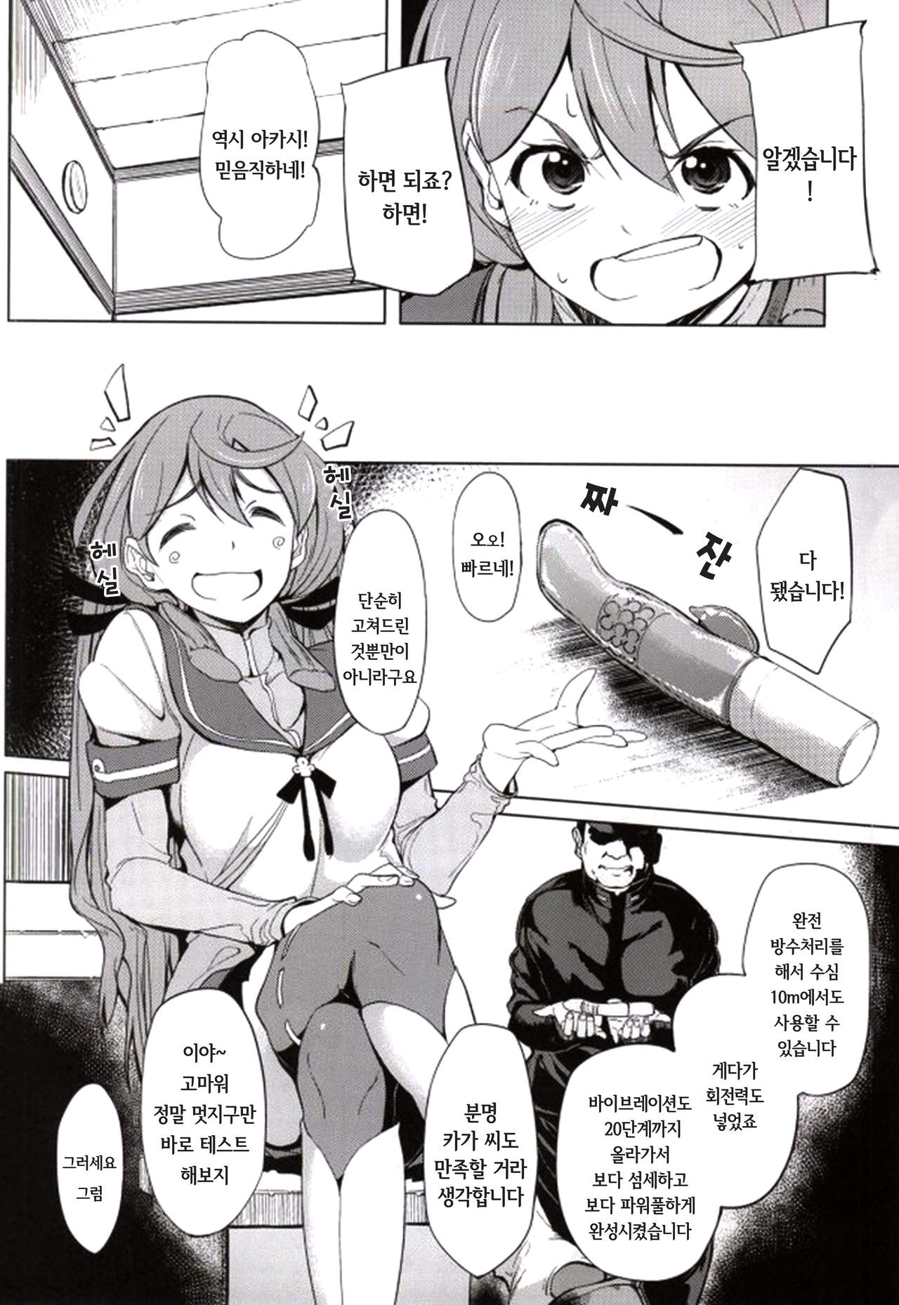 Akashi Vibration page 4 full