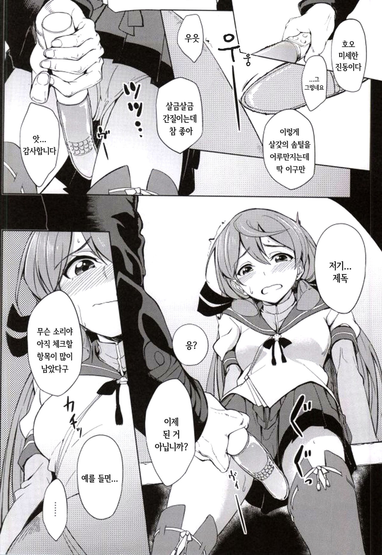 Akashi Vibration page 6 full