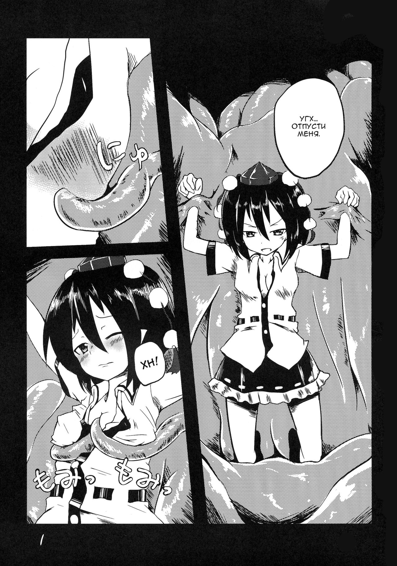 Shokushu no Minamoto page 2 full