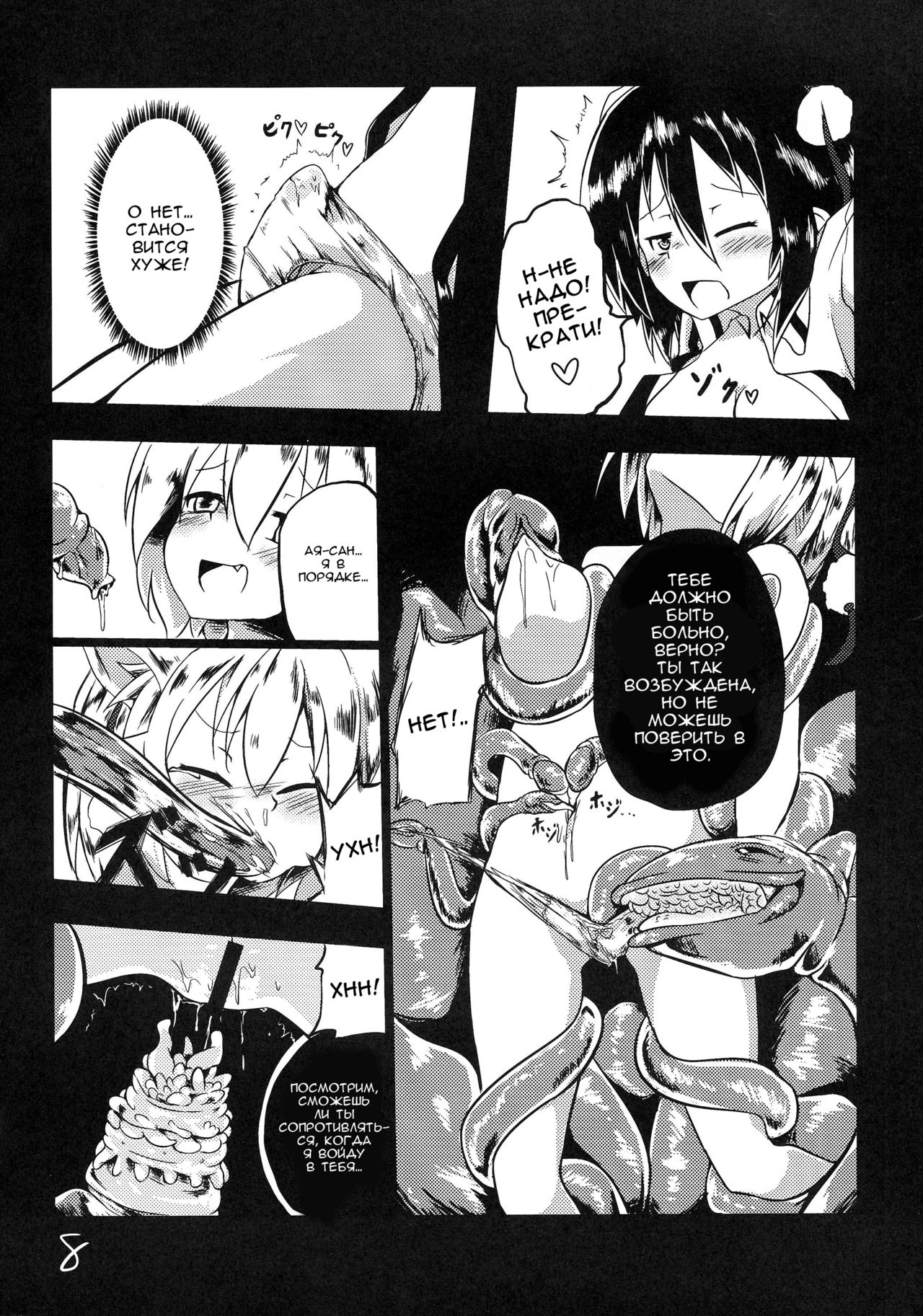 Shokushu no Minamoto page 9 full