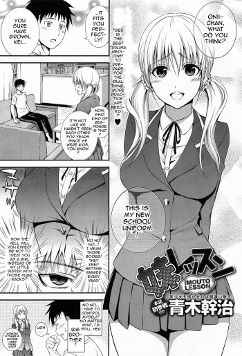 [Aoki Kanji] Imouto Lesson (COMIC Anthurium 2014-05) [English] [hardicondor] cover