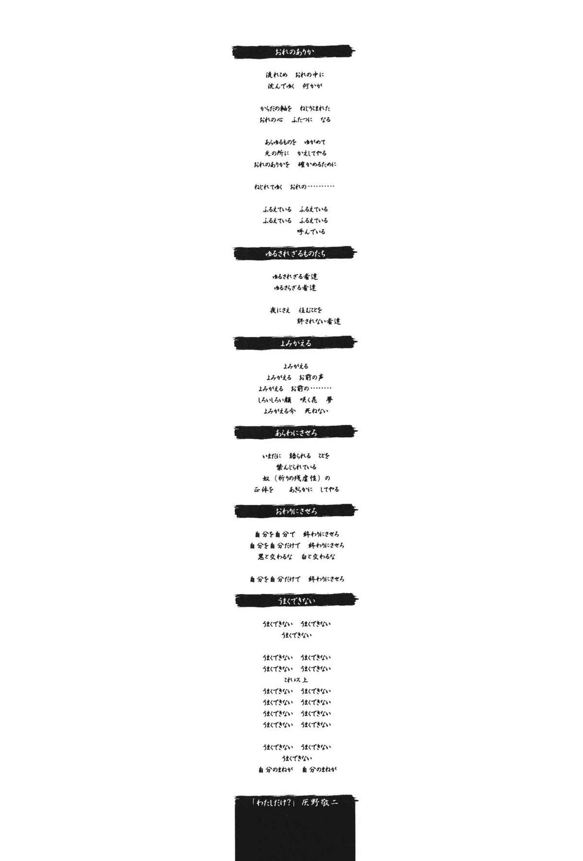 Watashi dake? page 3 full