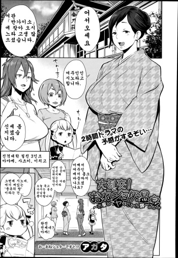 [Agata] Dai Rankou! One Shota Onsen ~Ofuro de Yaritai Houdai~ Ch. 1 [Korean] cover
