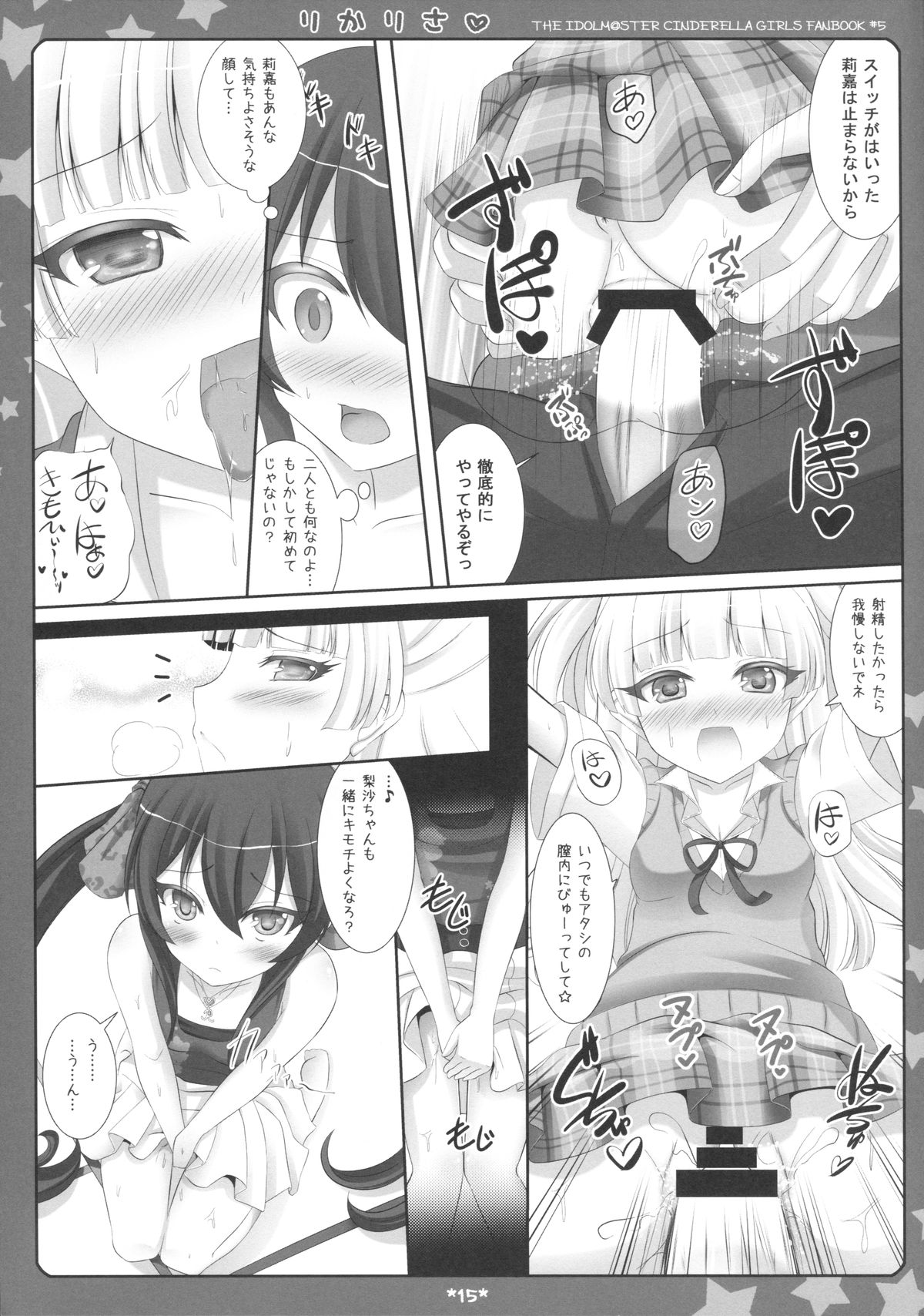 RikaRisa page 12 full
