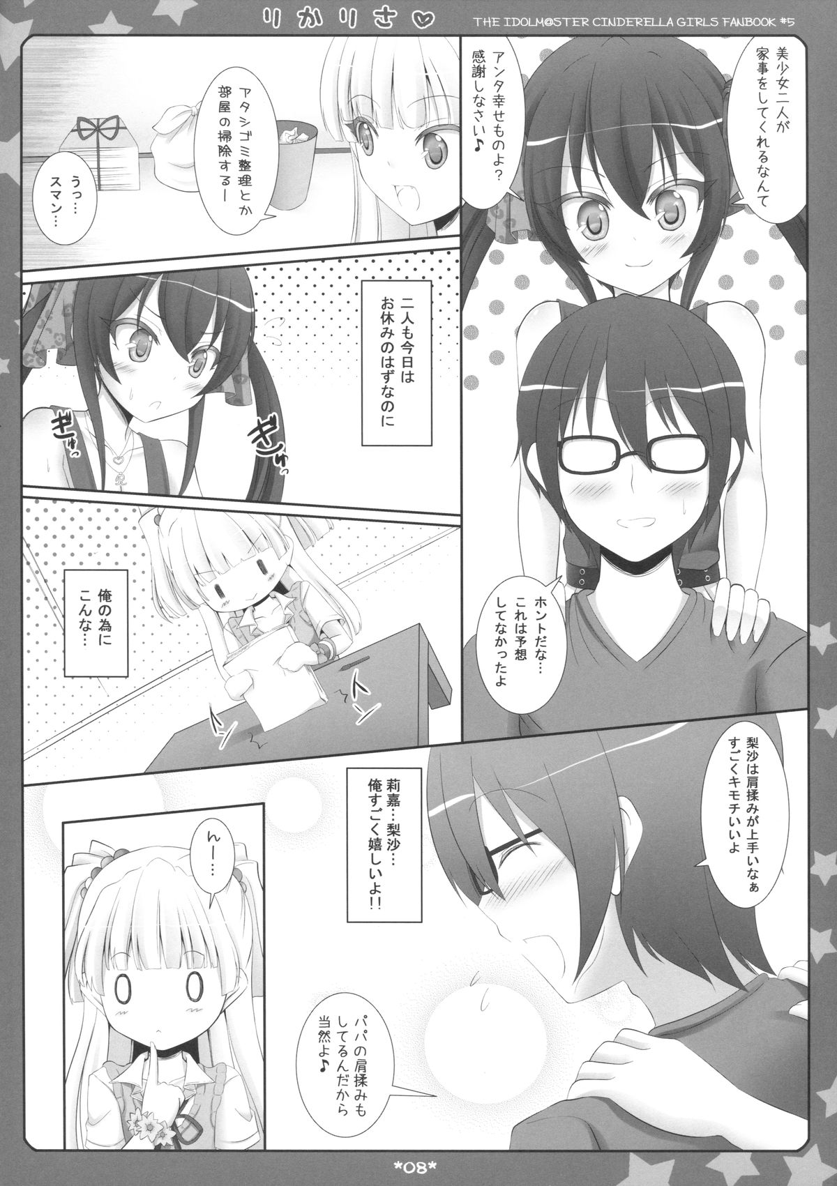 RikaRisa page 5 full