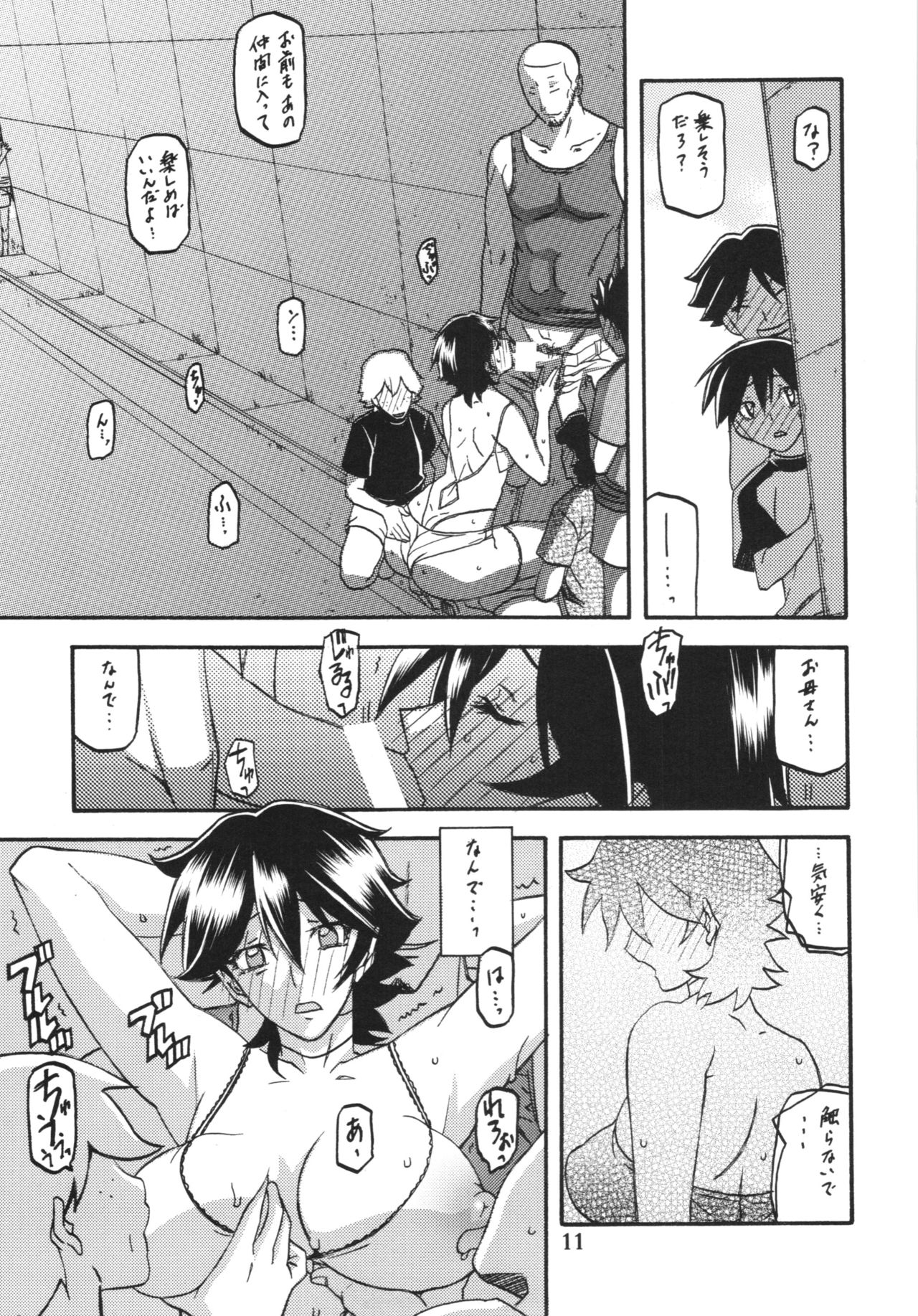 Akebi no Mi - Yuuko AFTER page 11 full