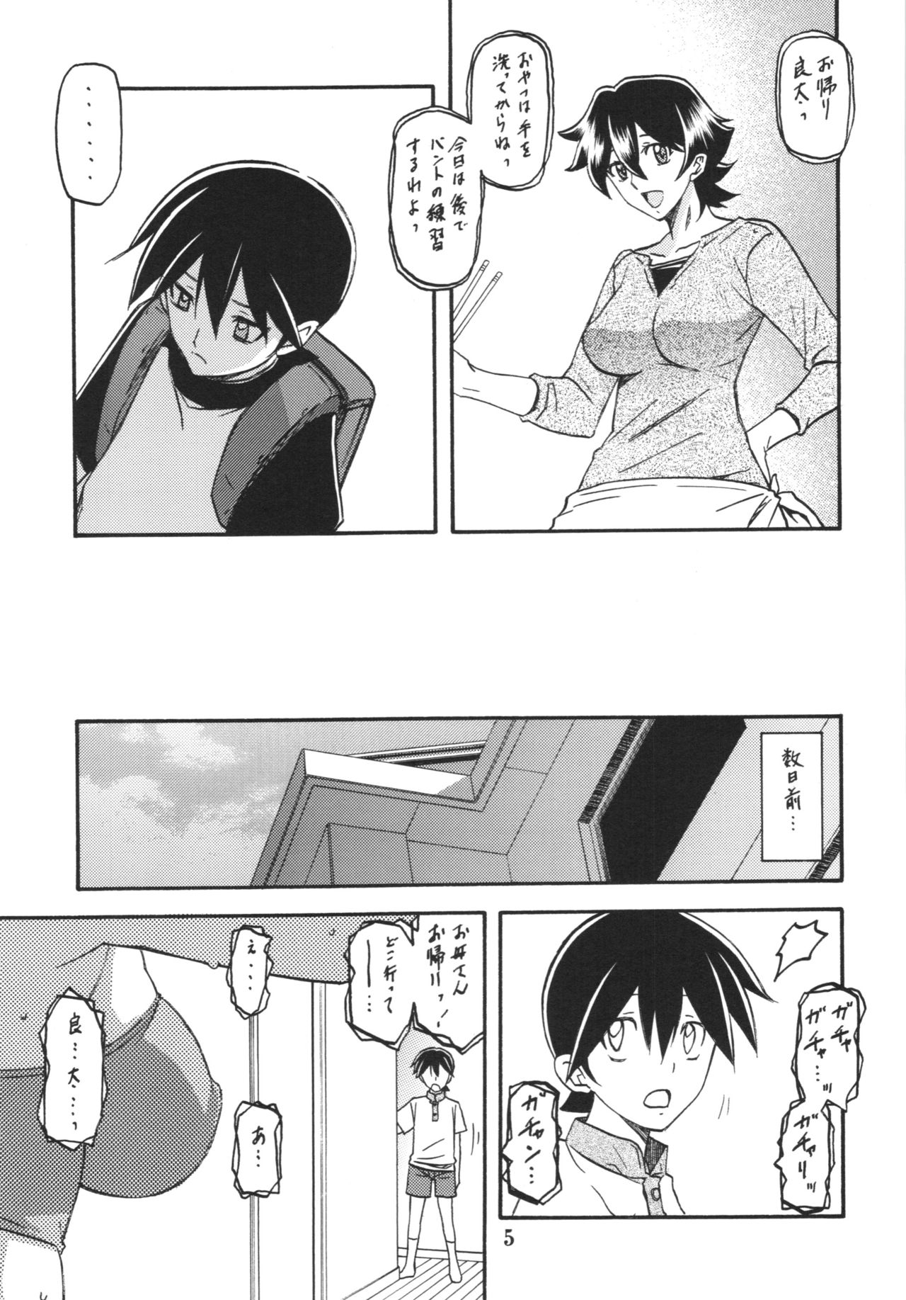 Akebi no Mi - Yuuko AFTER page 5 full