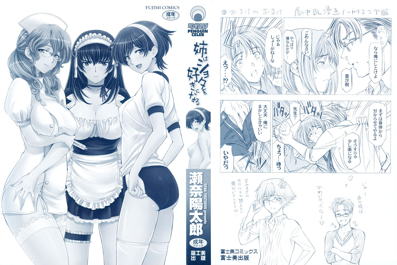 Ane wa Shota o Suki ni Naru Ch. 1-6 page 4 full