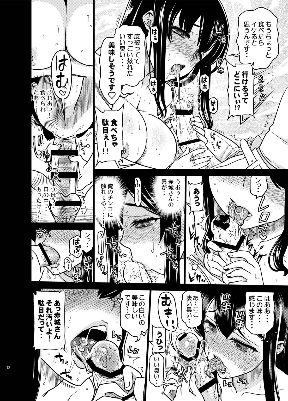 Oshiri no Ookii Akagi-san ni Oishiku Itadakaremashita page 11 full