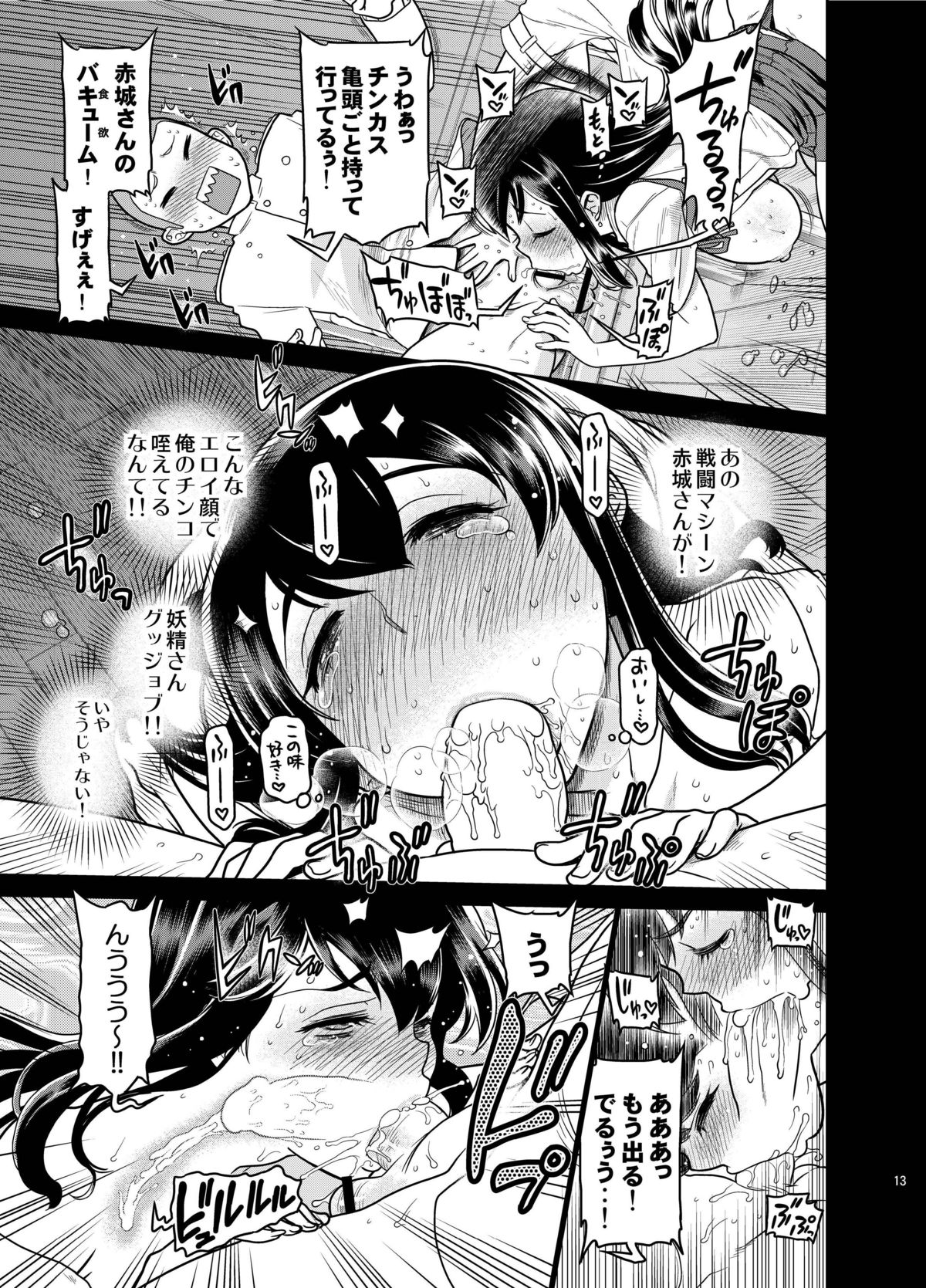 Oshiri no Ookii Akagi-san ni Oishiku Itadakaremashita page 12 full