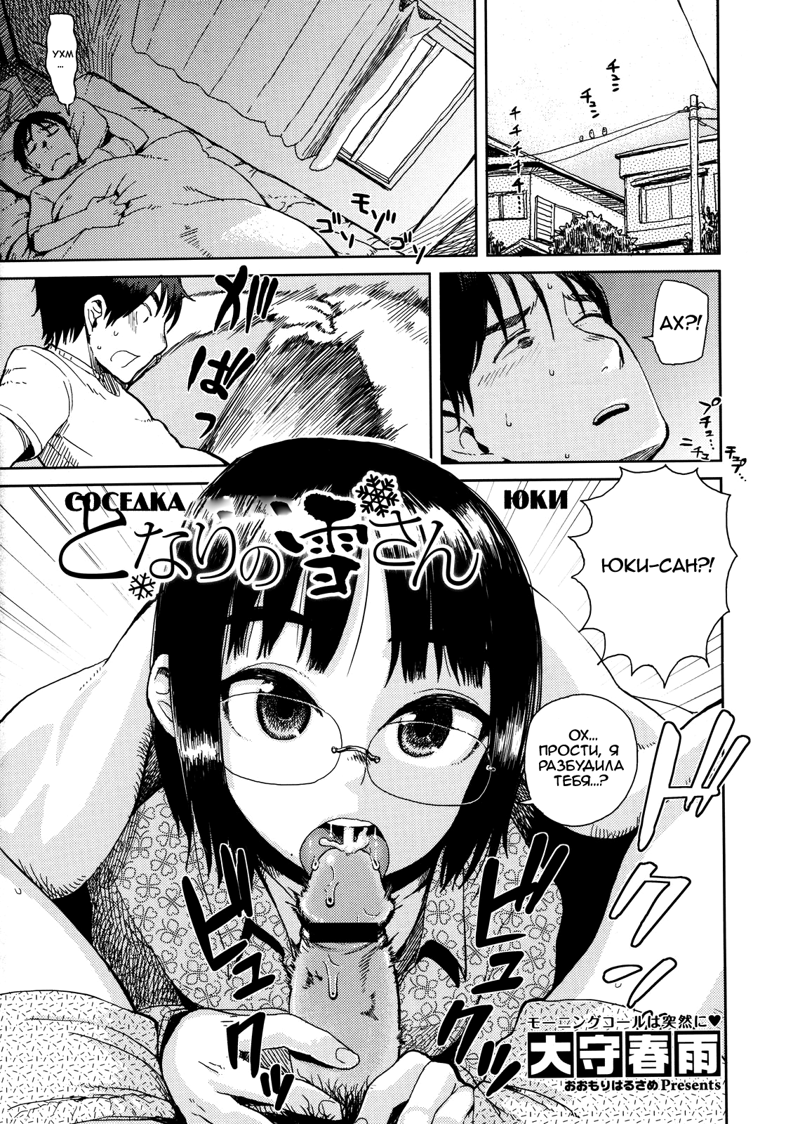 Tonari no Yuki-san - Yuki Next Door | Соседка Юки page 1 full