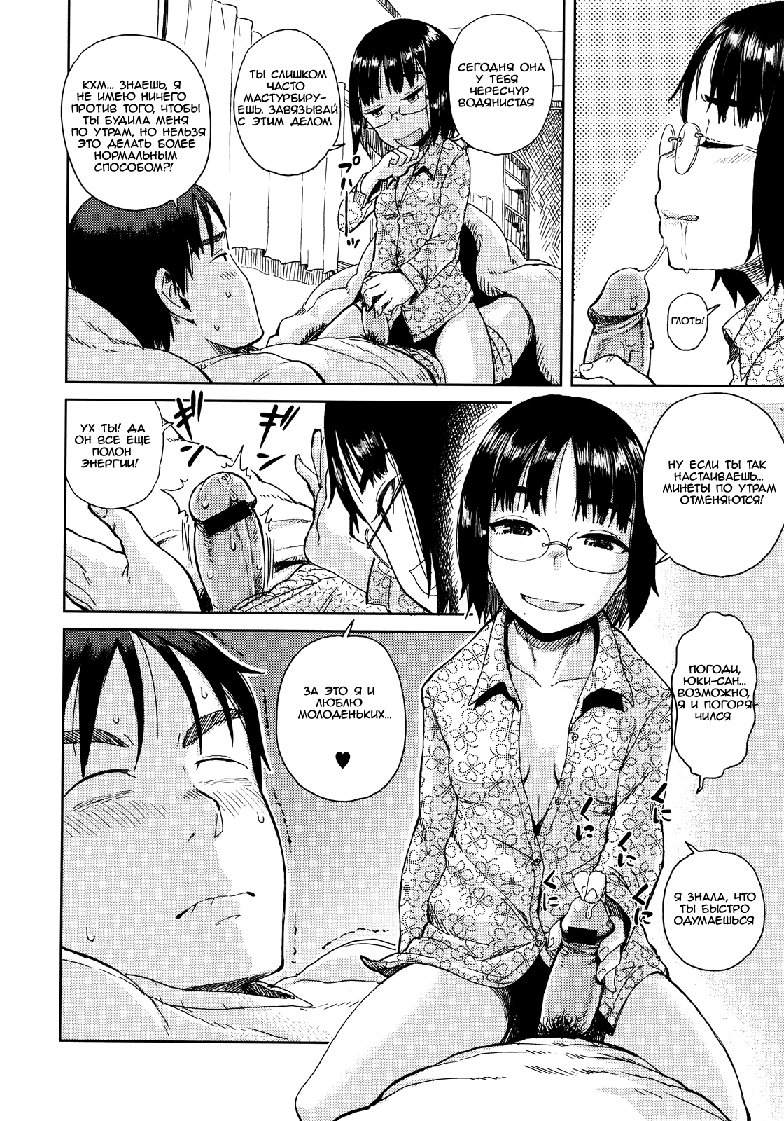 Tonari no Yuki-san - Yuki Next Door | Соседка Юки page 2 full