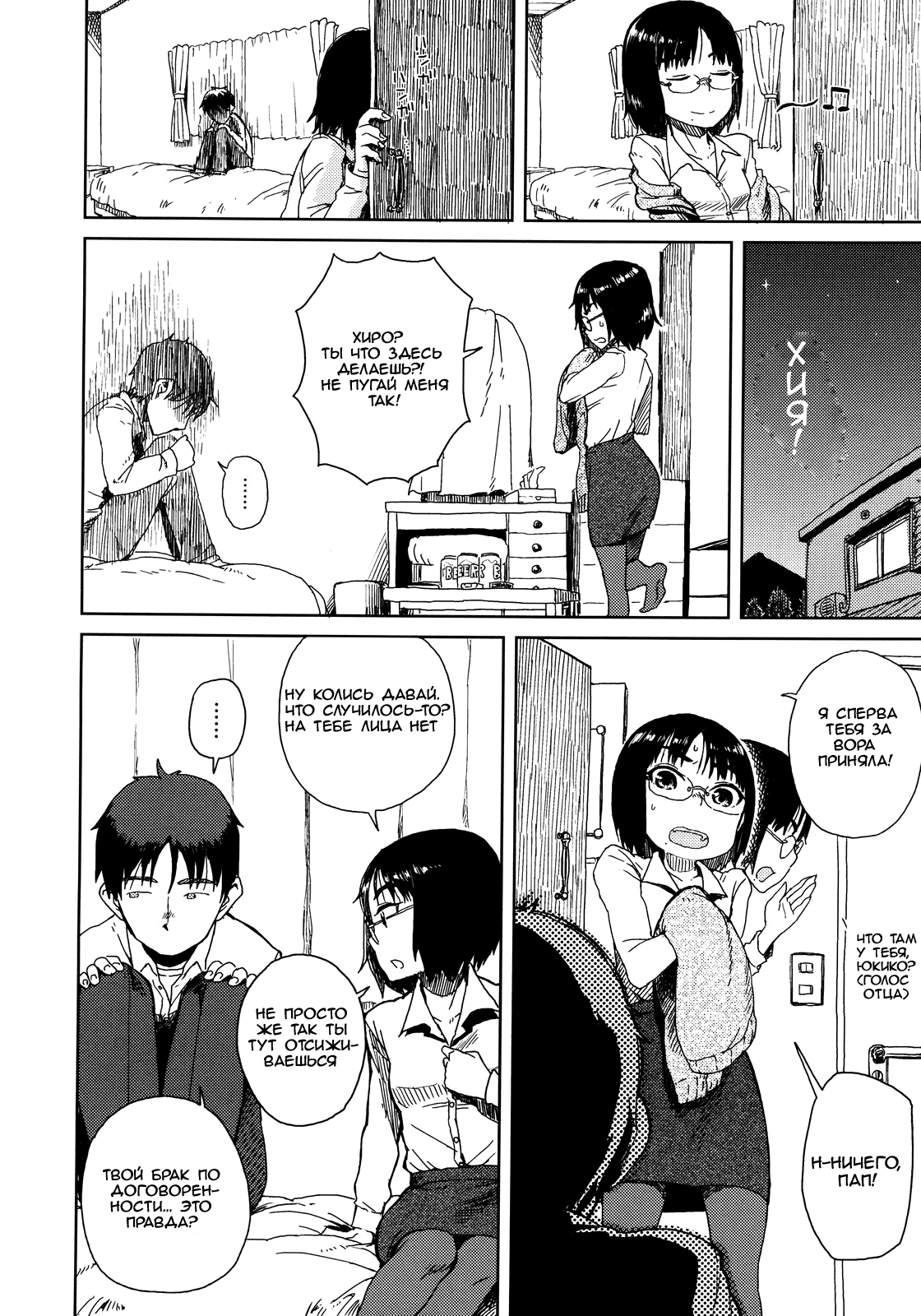 Tonari no Yuki-san - Yuki Next Door | Соседка Юки page 6 full