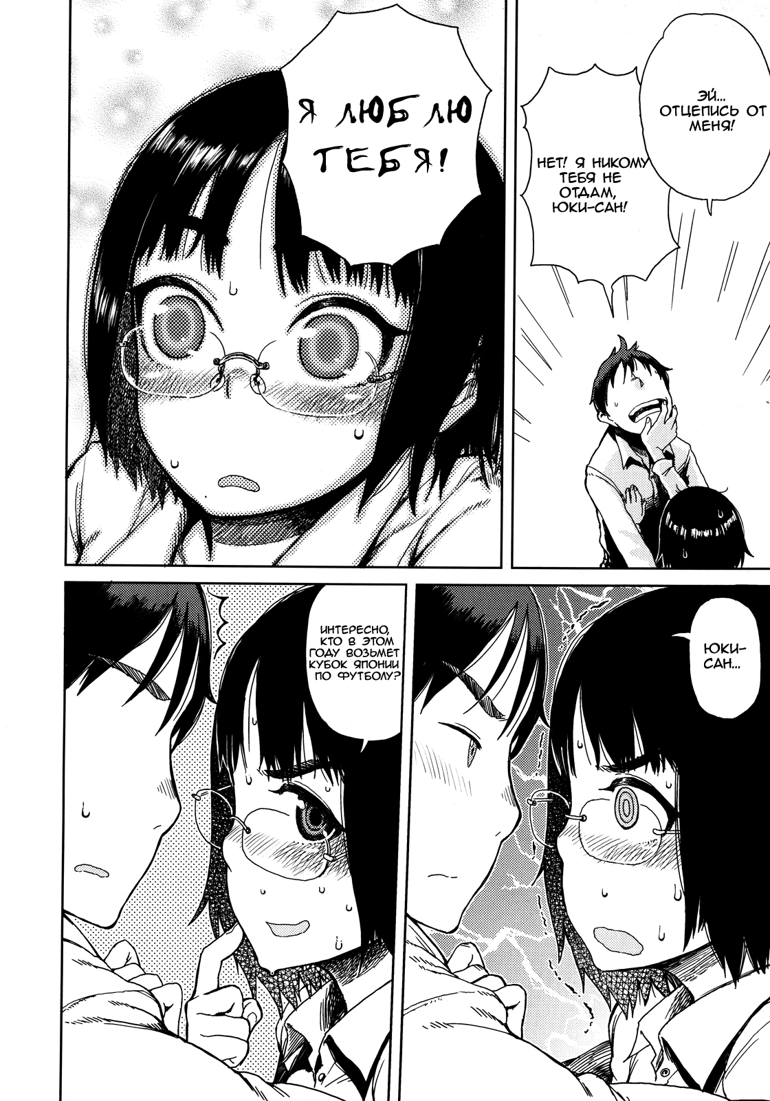 Tonari no Yuki-san - Yuki Next Door | Соседка Юки page 8 full