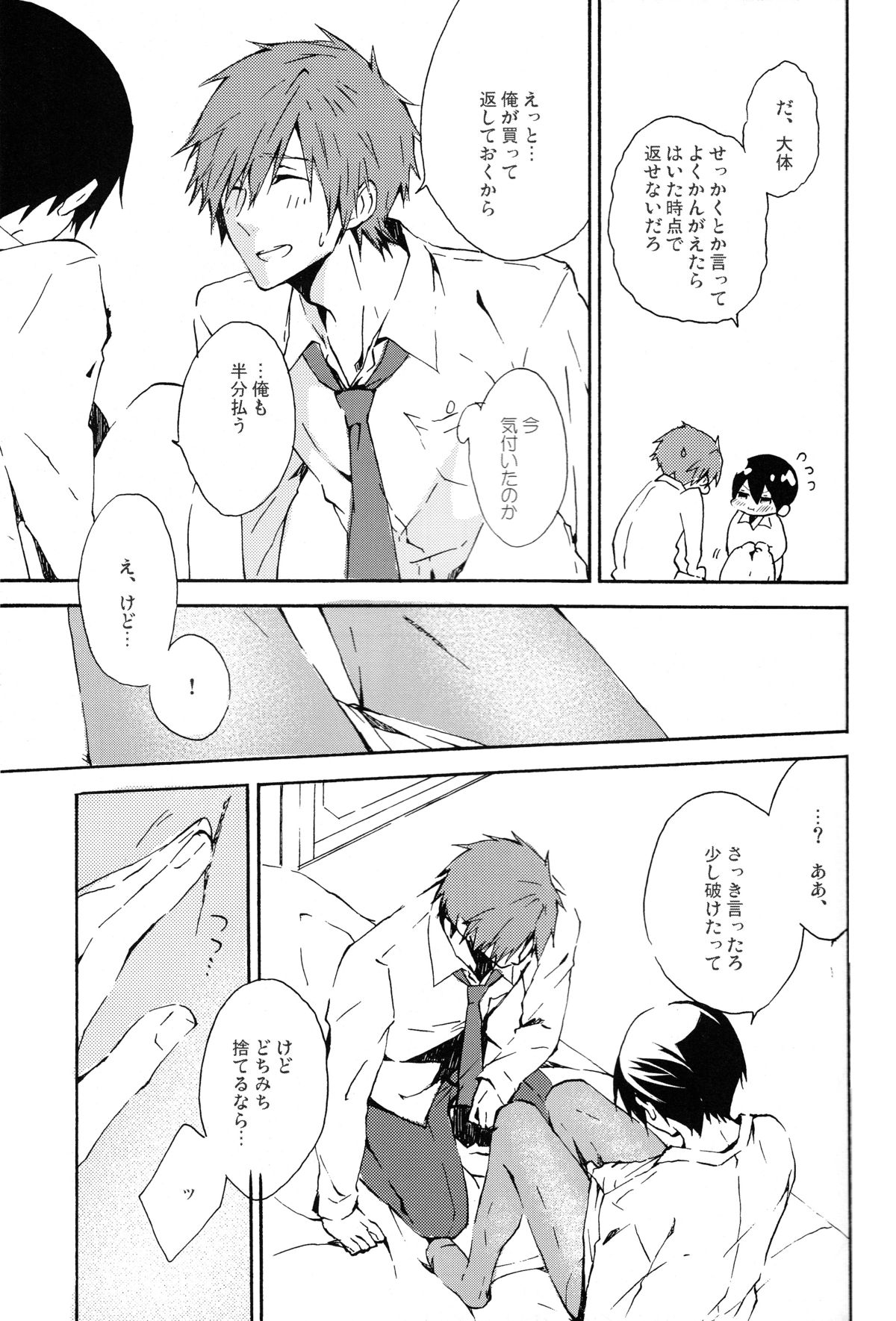 Kare Ashi page 12 full