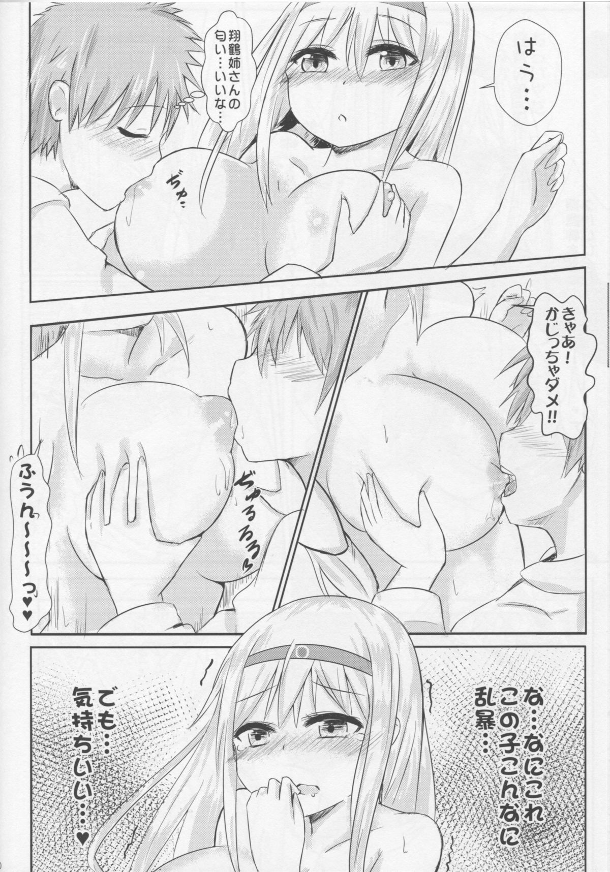 Shoukaku Nee-san no Milk Shugi page 11 full