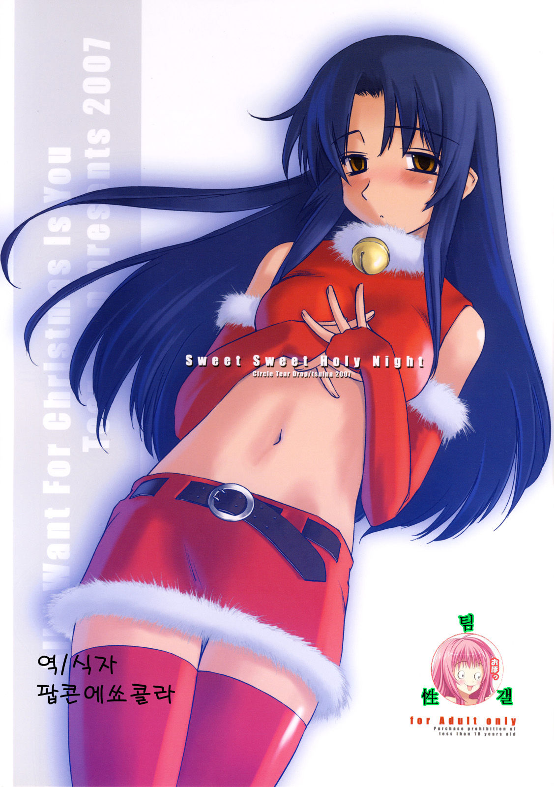 Sweet Sweet Holy Night page 1 full