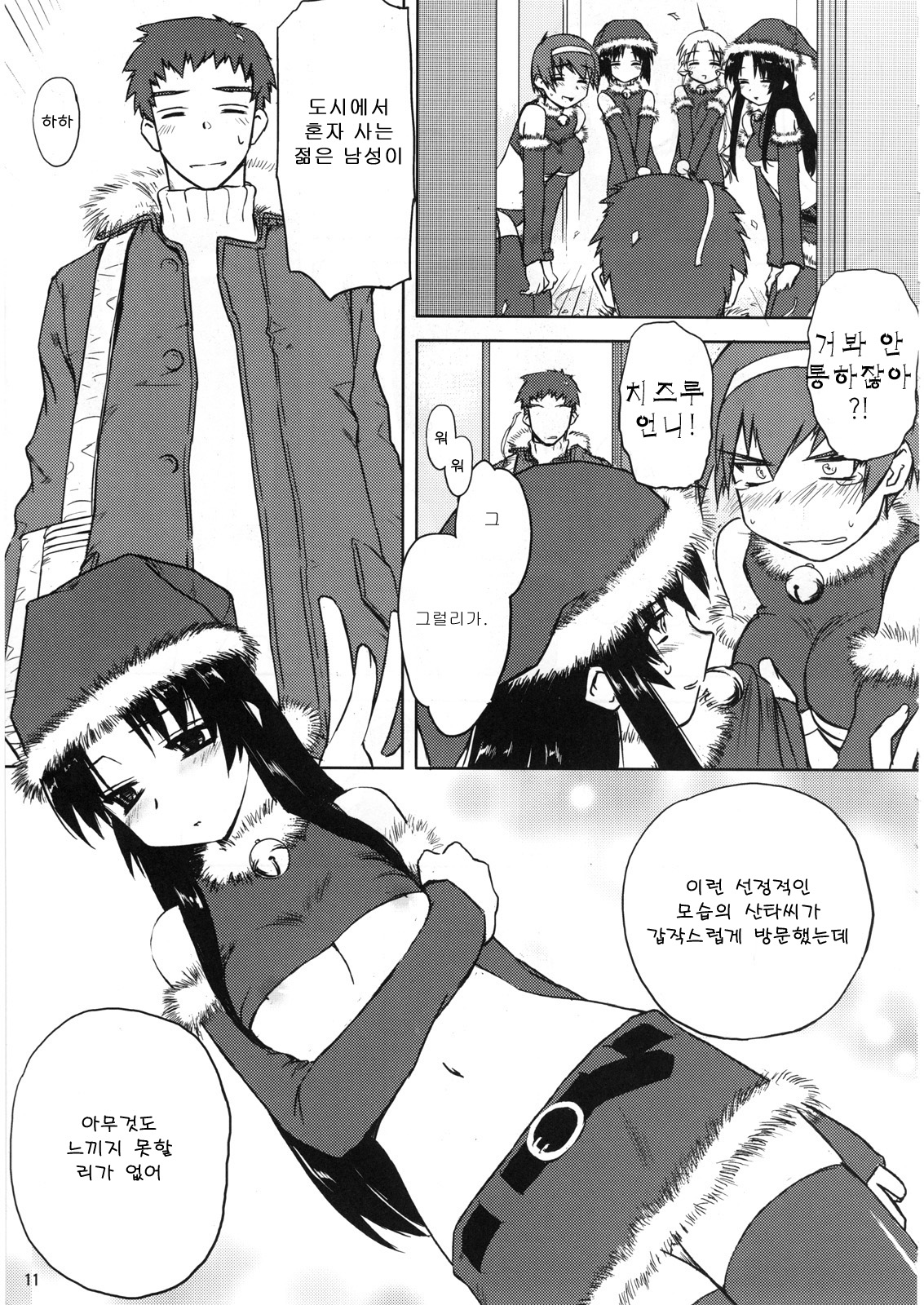 Sweet Sweet Holy Night page 11 full