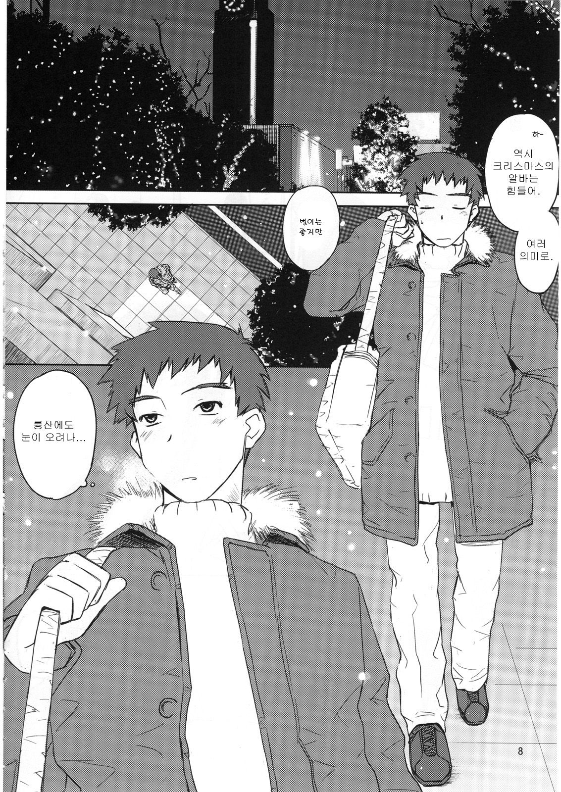 Sweet Sweet Holy Night page 8 full