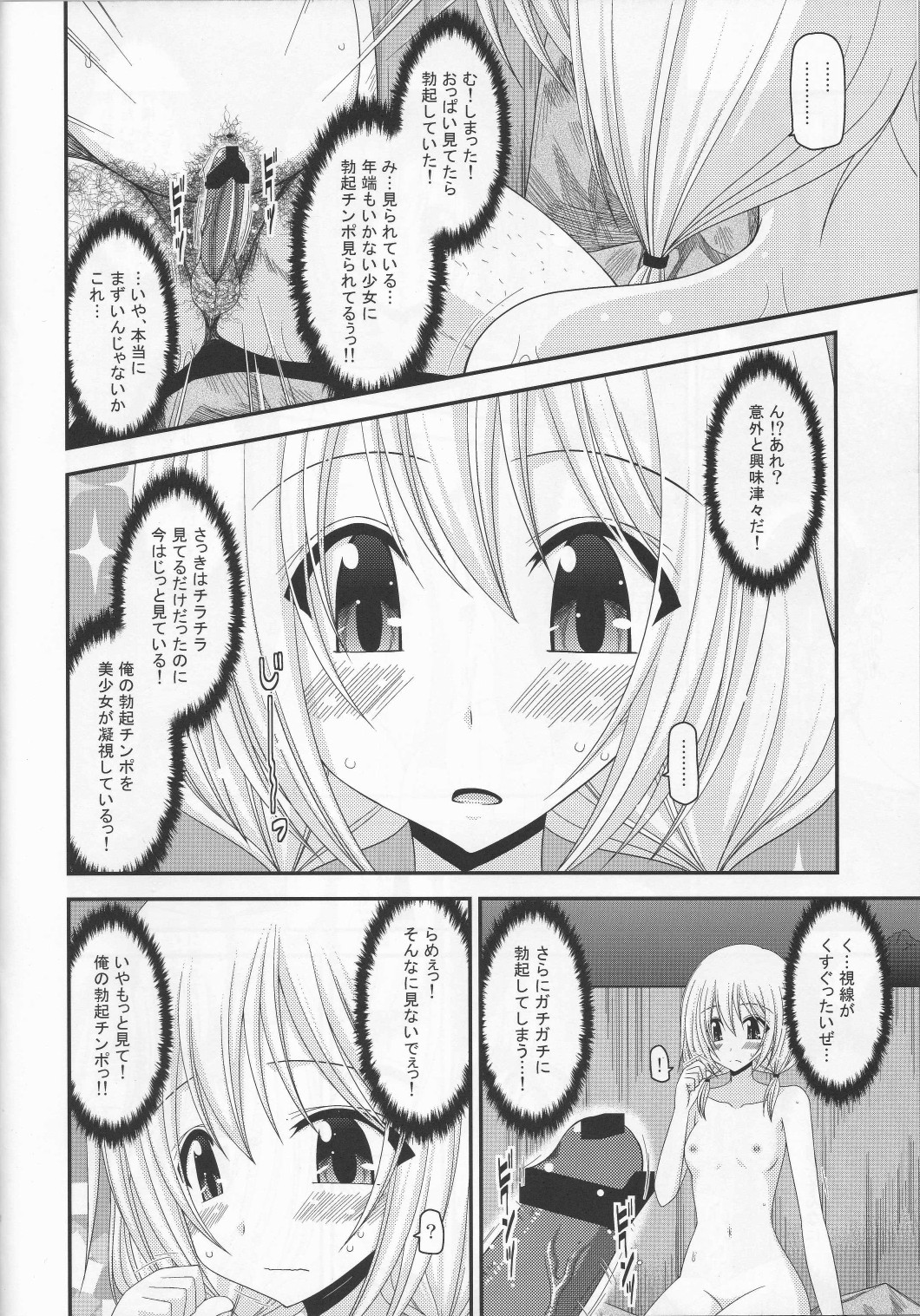 Roshutsu Shoujo Nikki 8 Satsume page 11 full