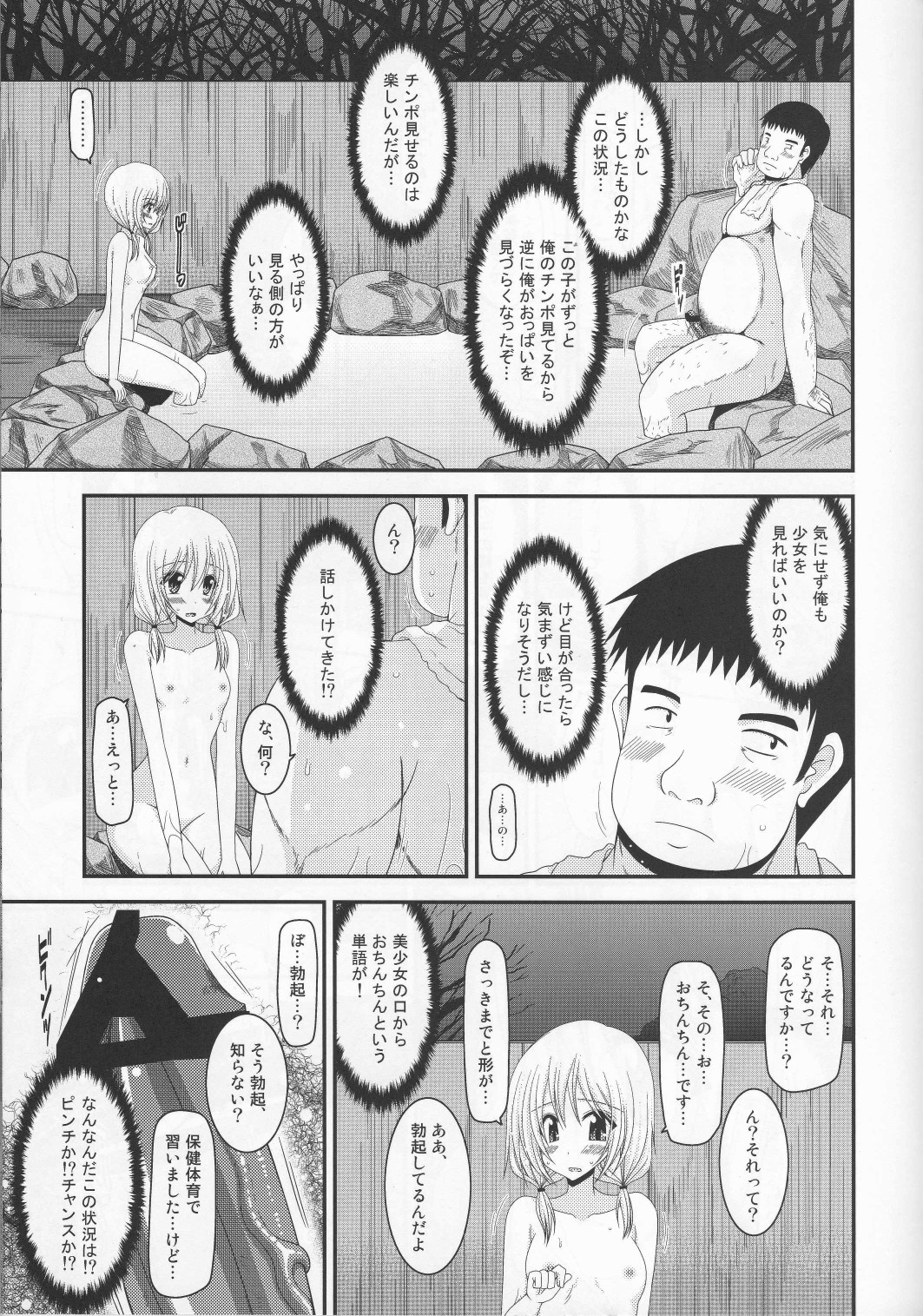 Roshutsu Shoujo Nikki 8 Satsume page 12 full