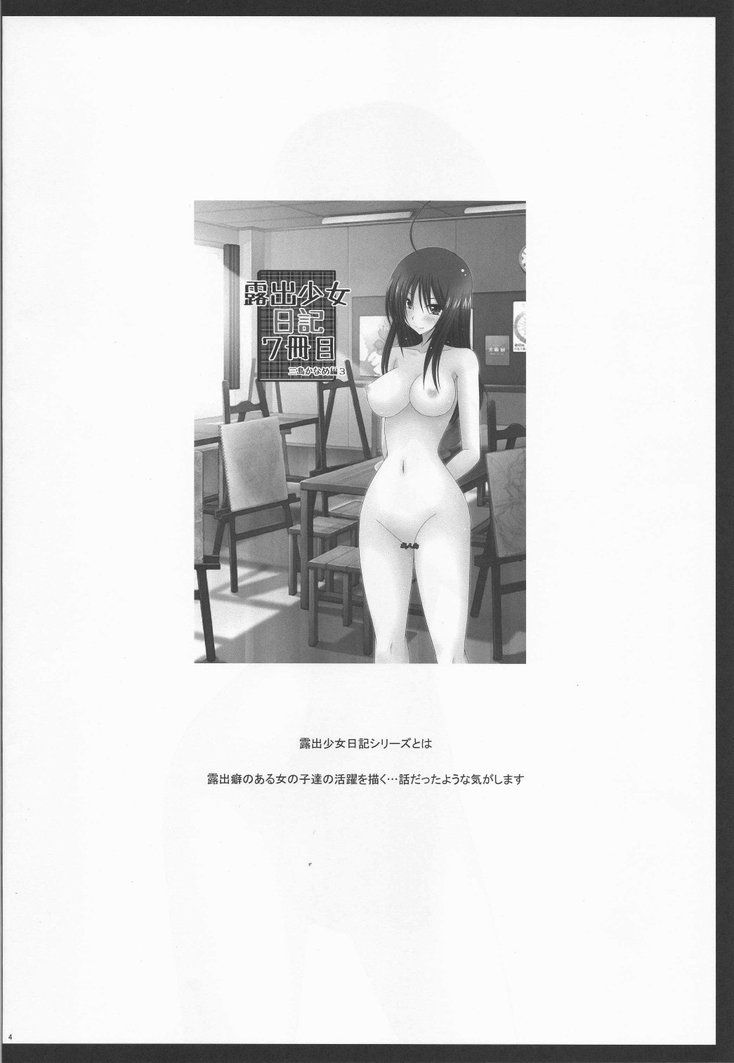 Roshutsu Shoujo Nikki 8 Satsume page 3 full