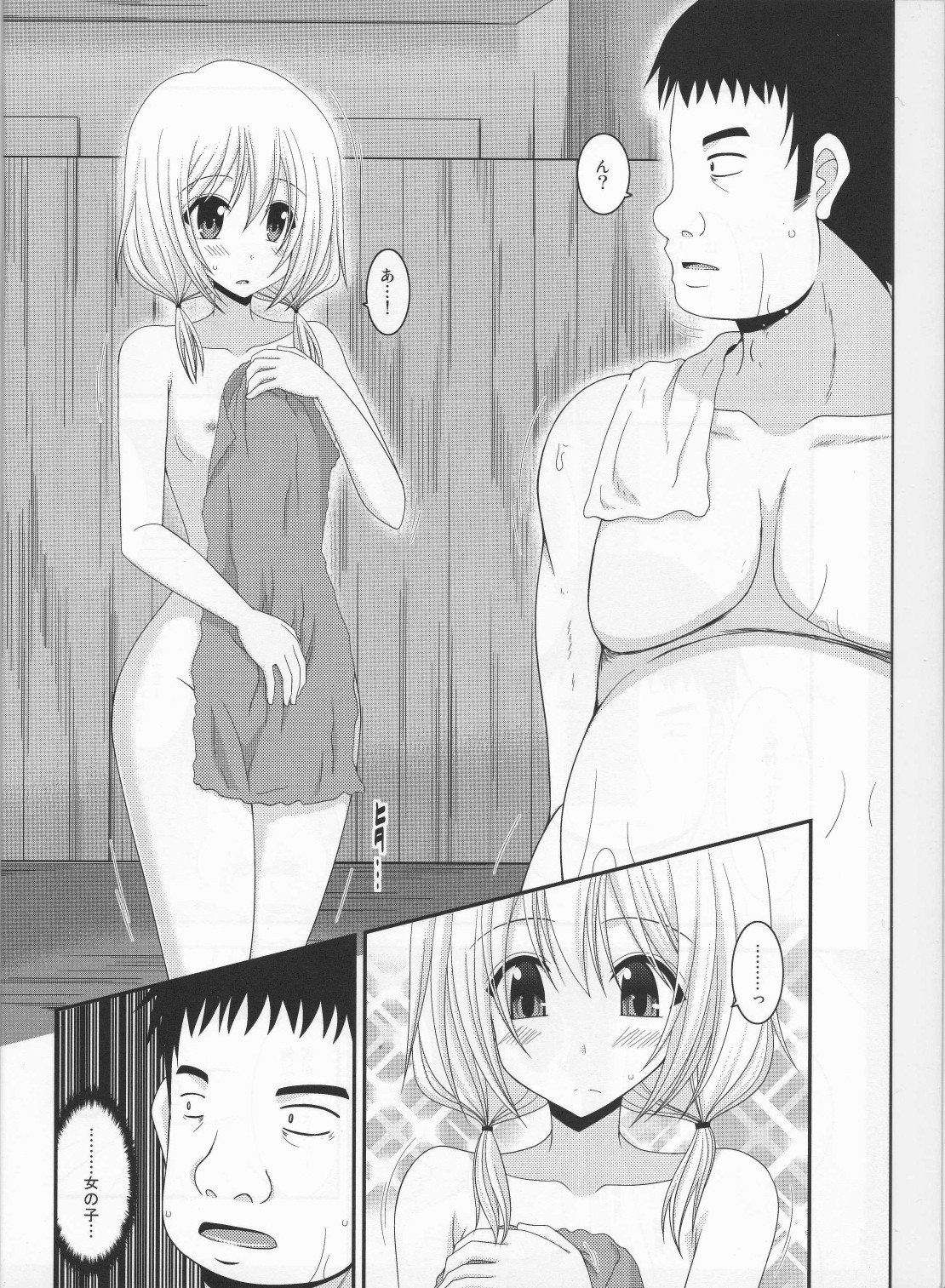 Roshutsu Shoujo Nikki 8 Satsume page 5 full