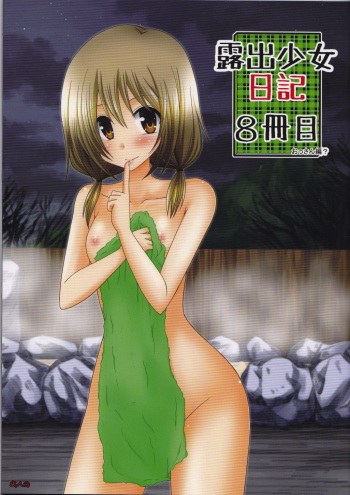 [valssu (Charu)] Roshutsu Shoujo Nikki 8 Satsume cover