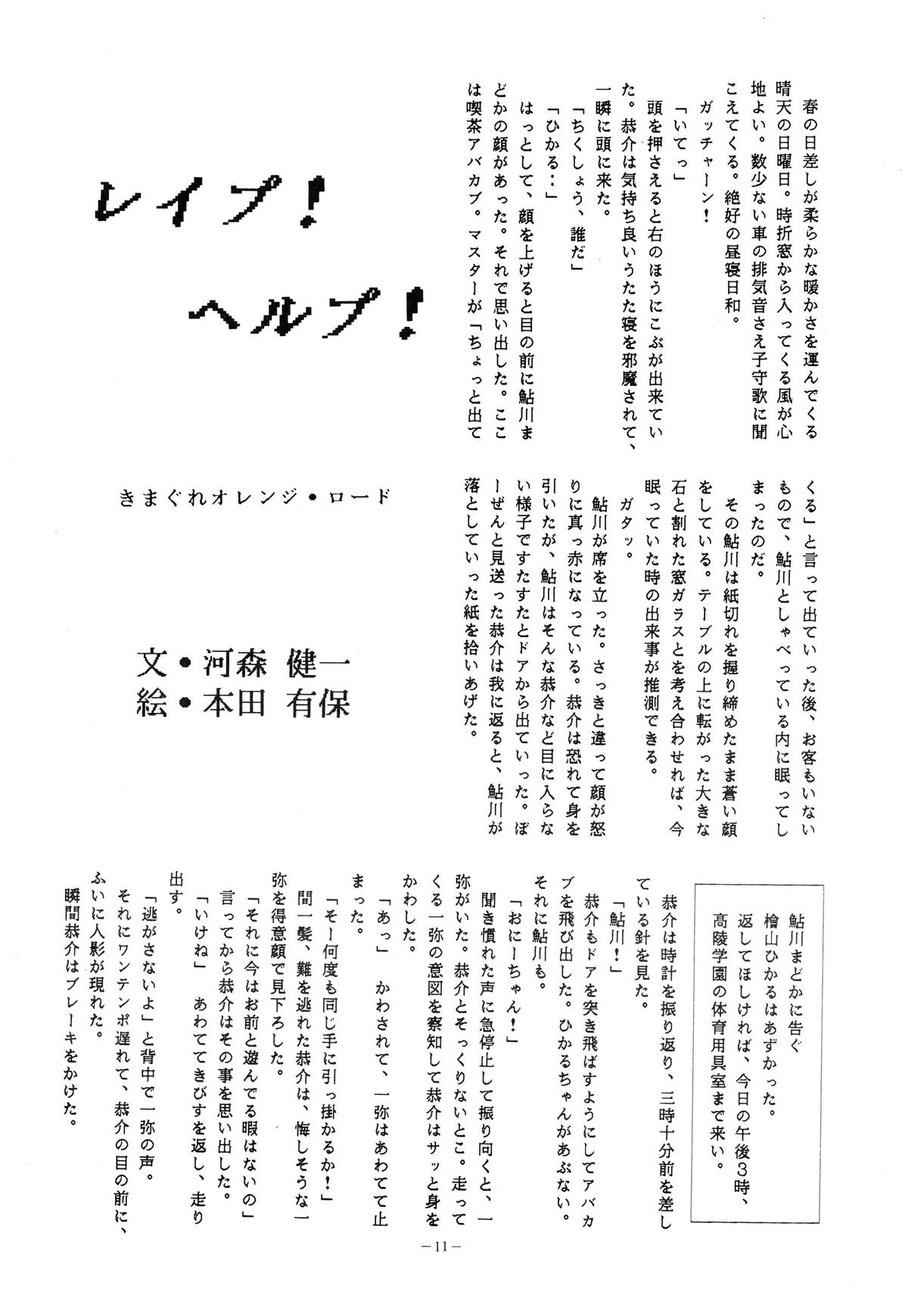 LOOK OUT 10 page 11 full