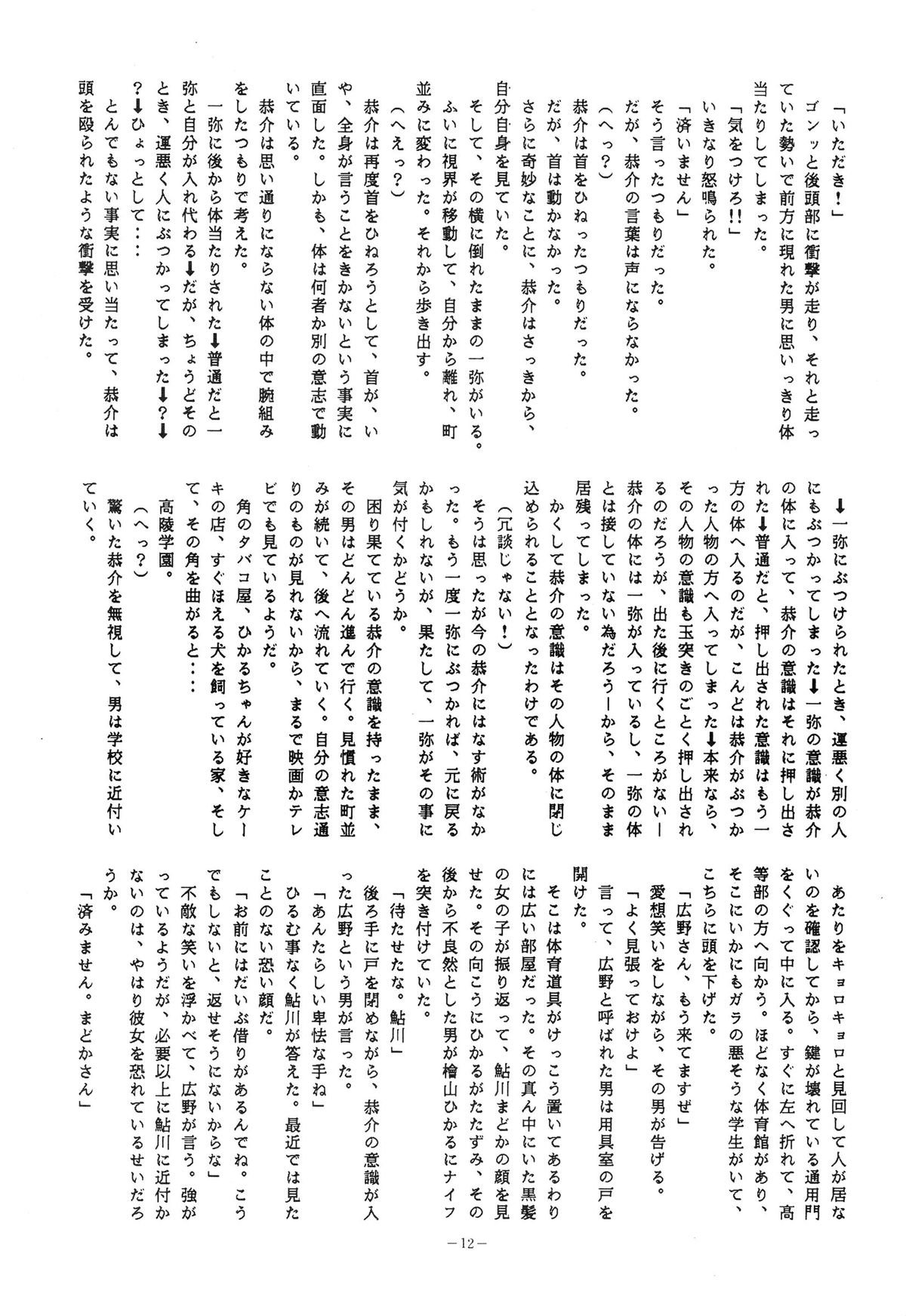 LOOK OUT 10 page 12 full