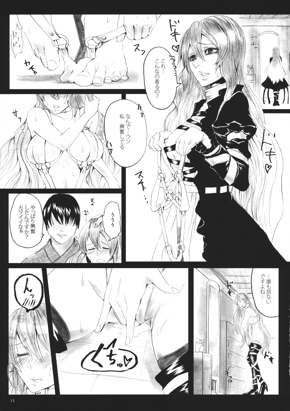Hoshikuzu no Hajimari page 12 full