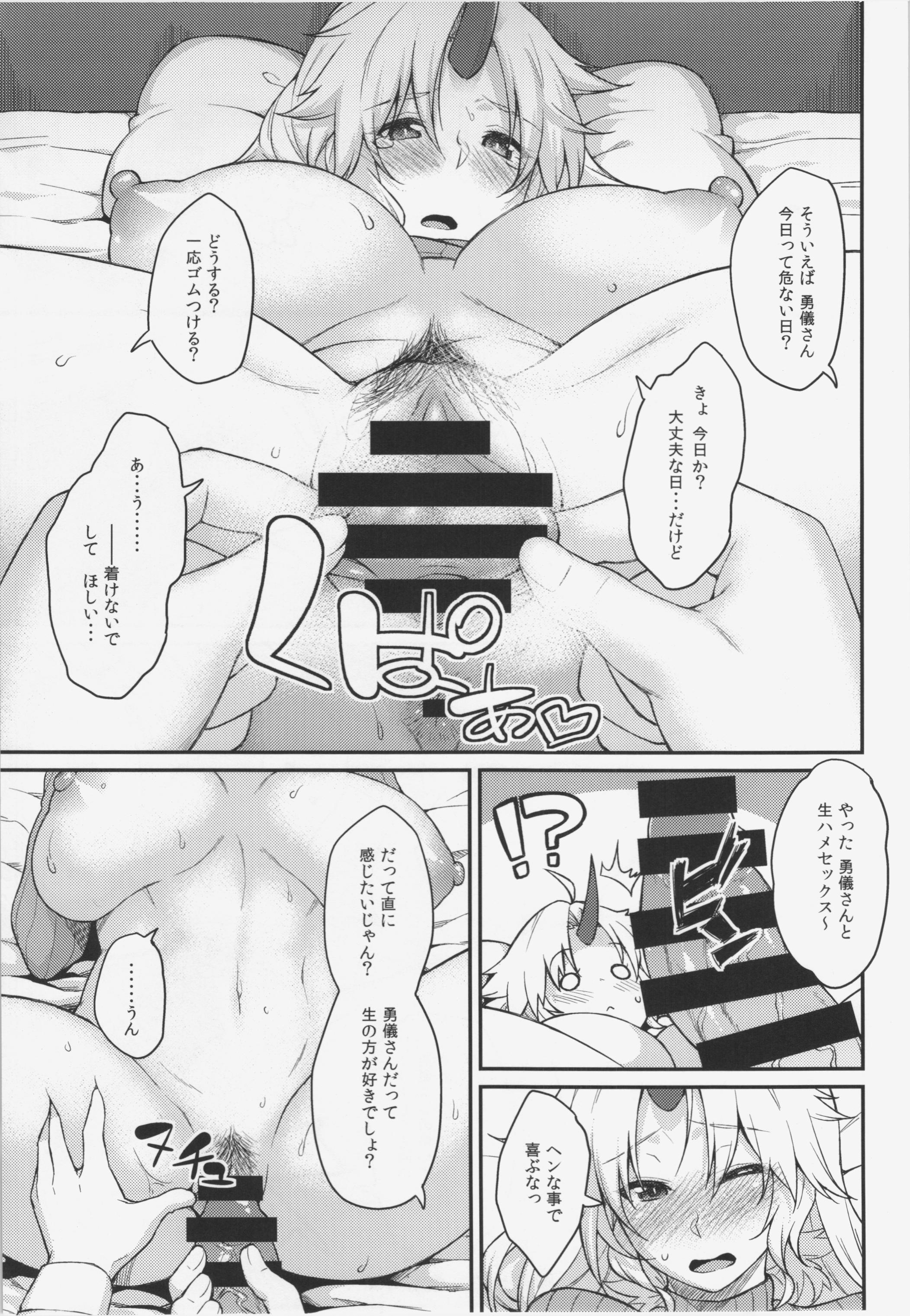 Moshimo Hoshiguma Yuugi ga Oyomesan Dattara page 11 full