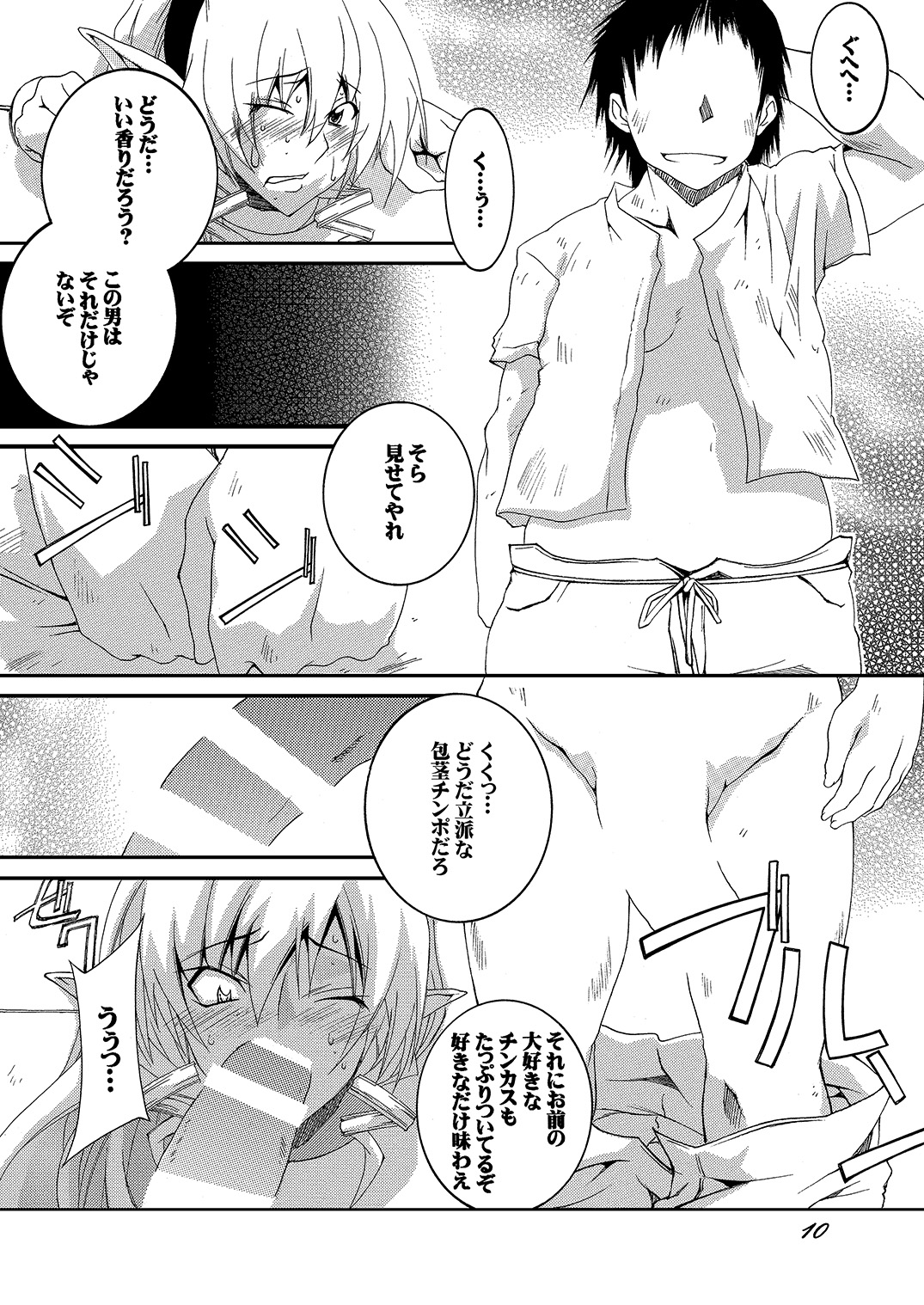 Dorei Kishi Stia III page 10 full