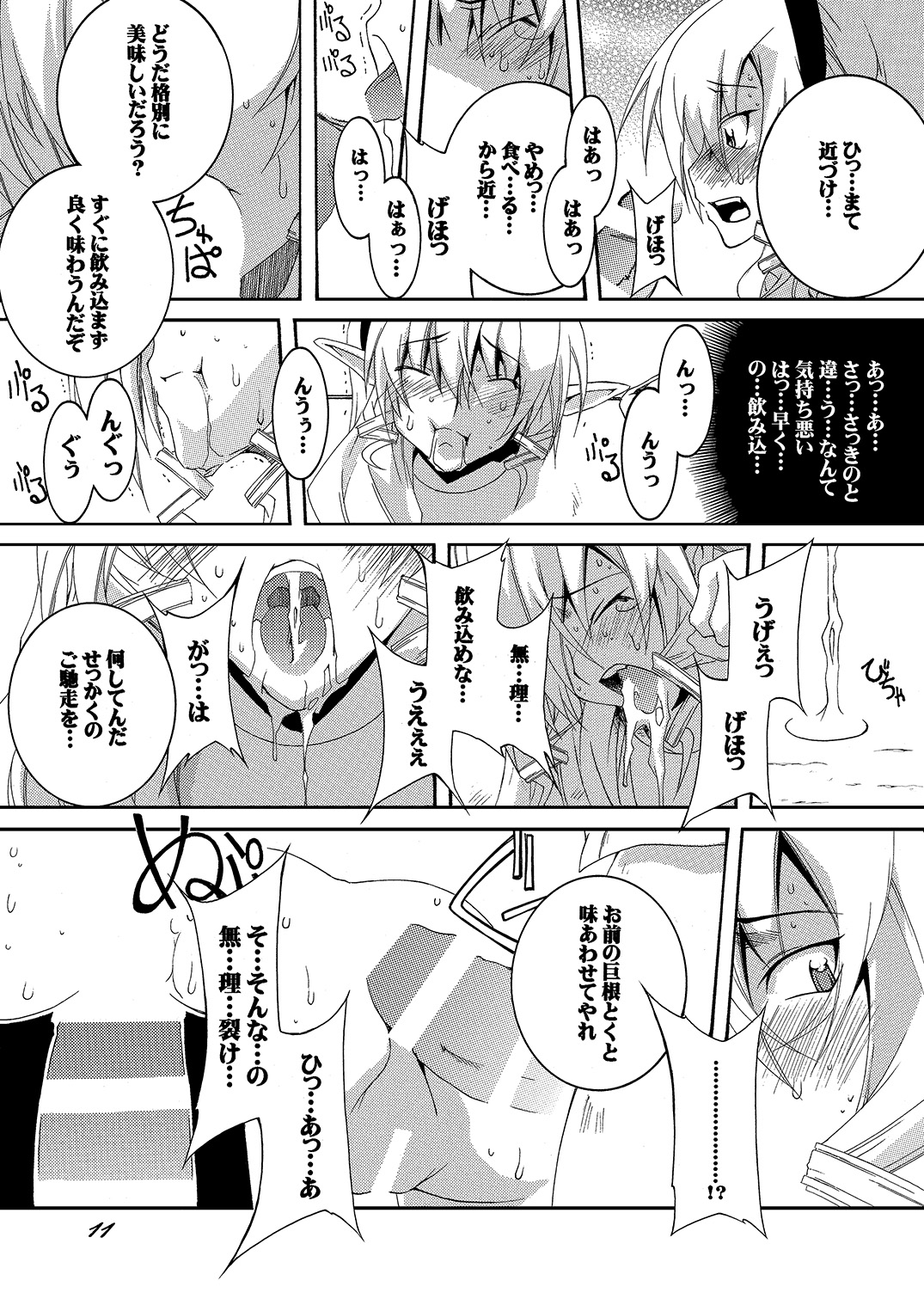 Dorei Kishi Stia III page 11 full