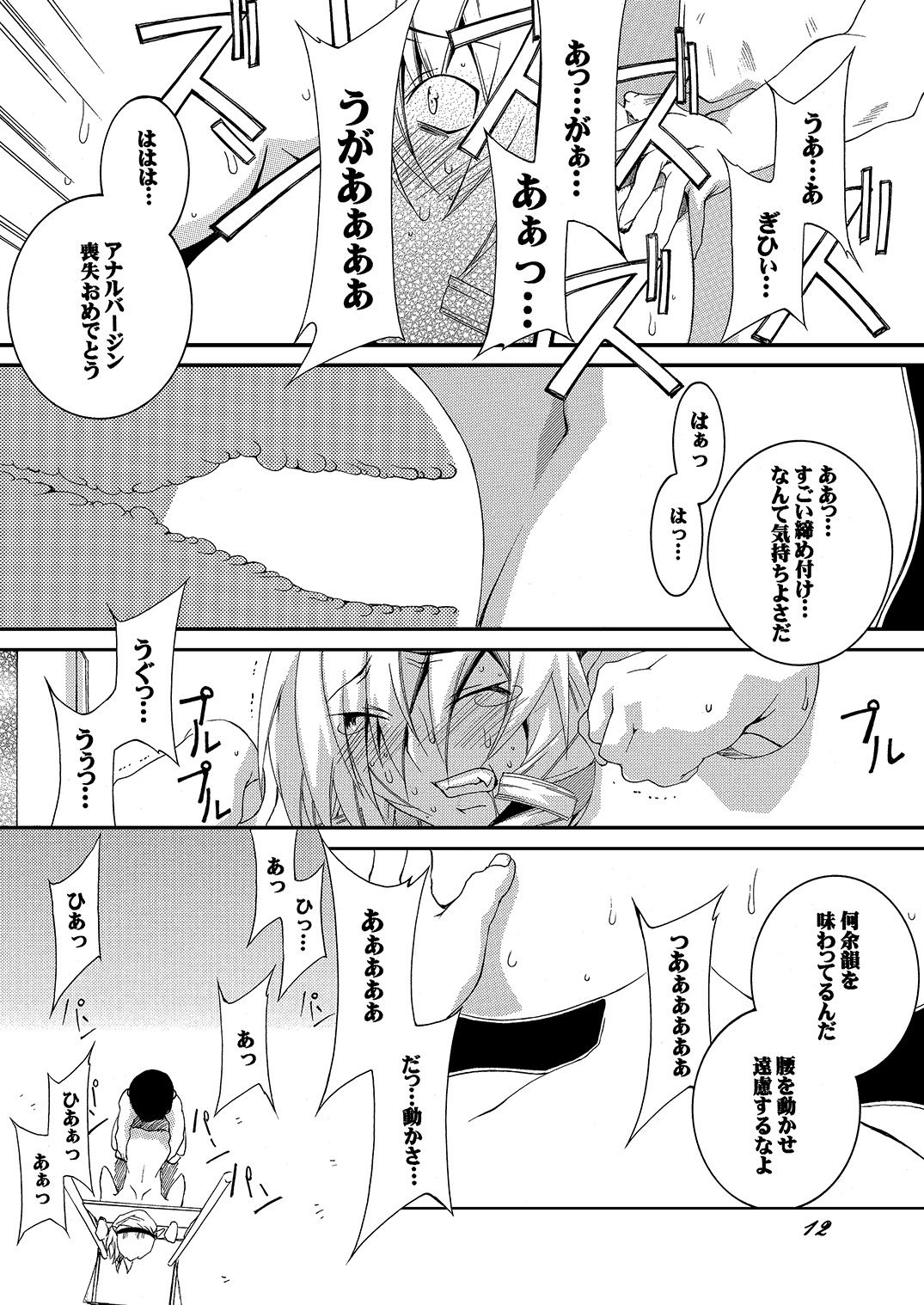 Dorei Kishi Stia III page 12 full