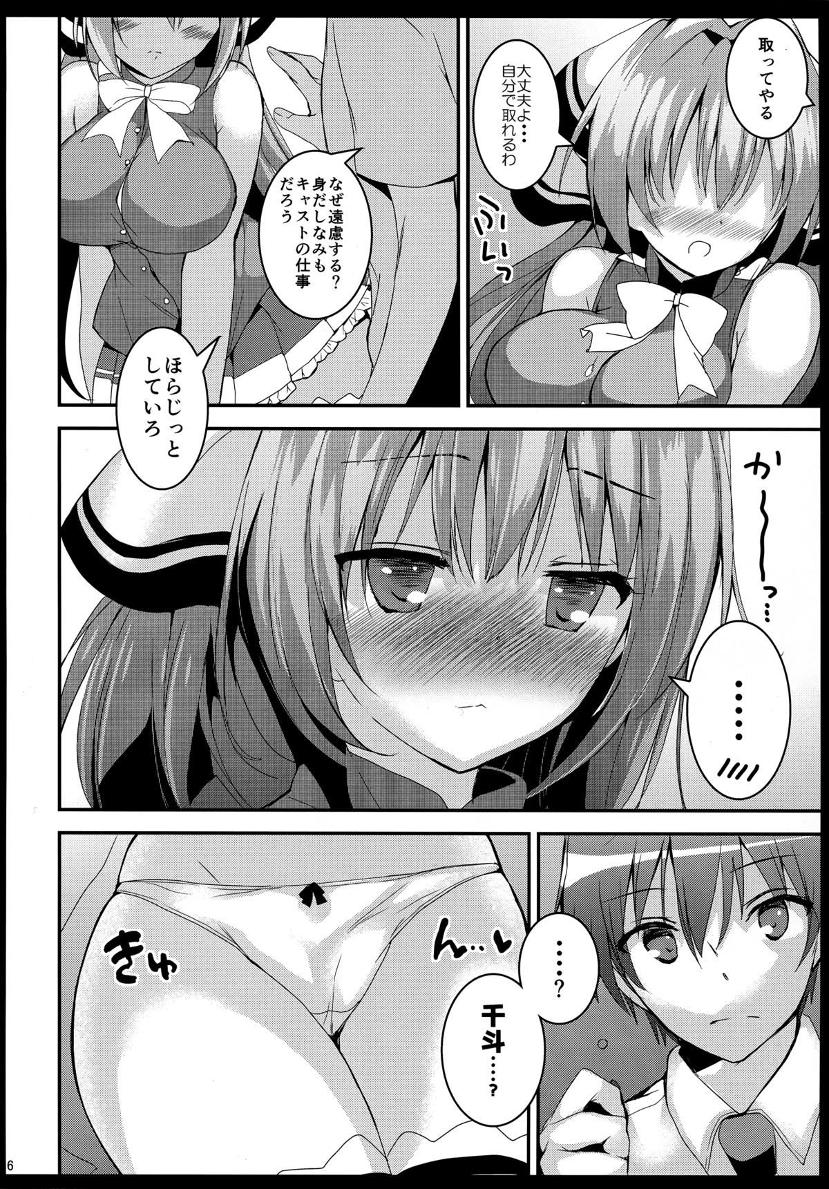 Wakiseme Brilliant page 6 full