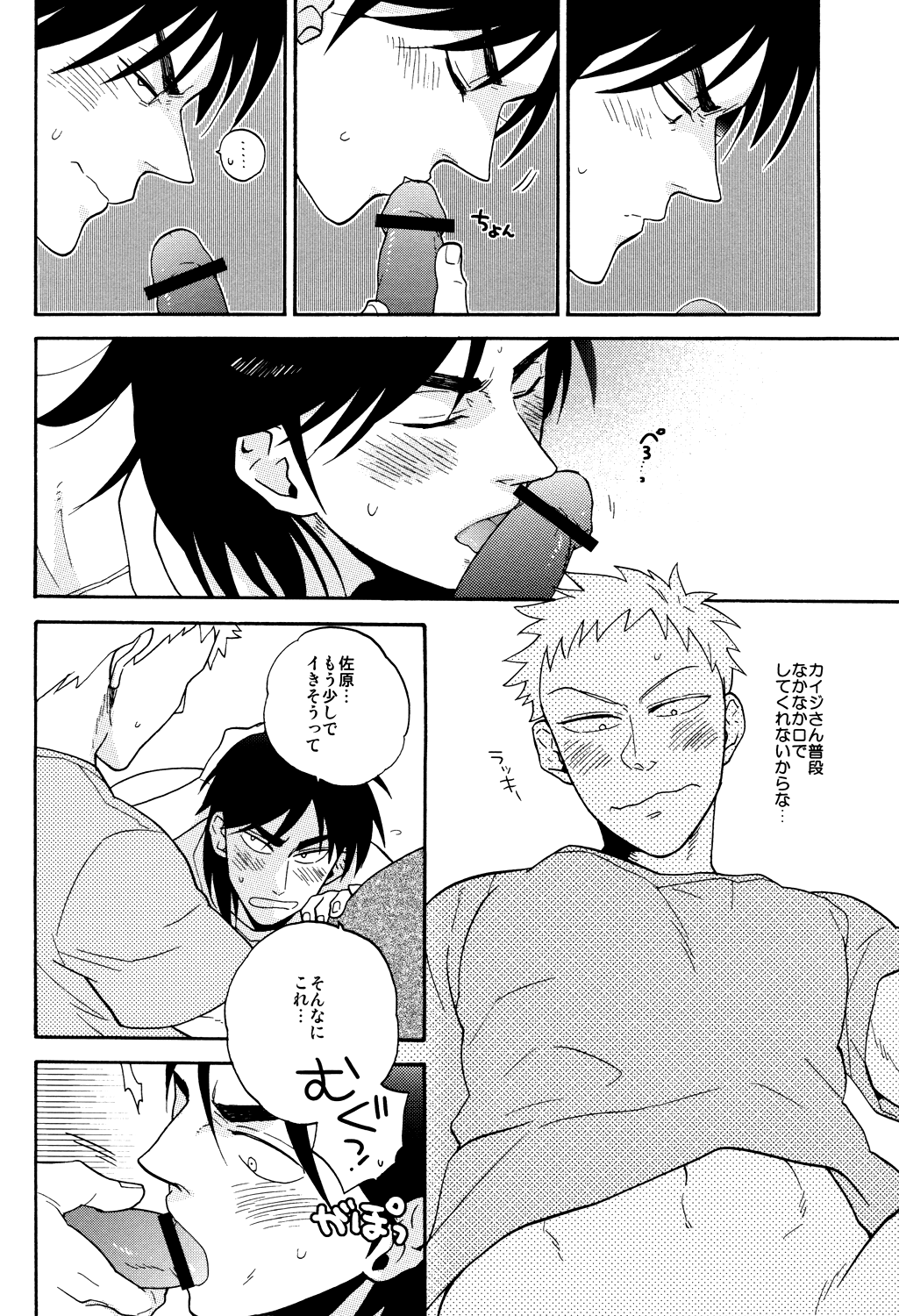 Give Up! page 11 full