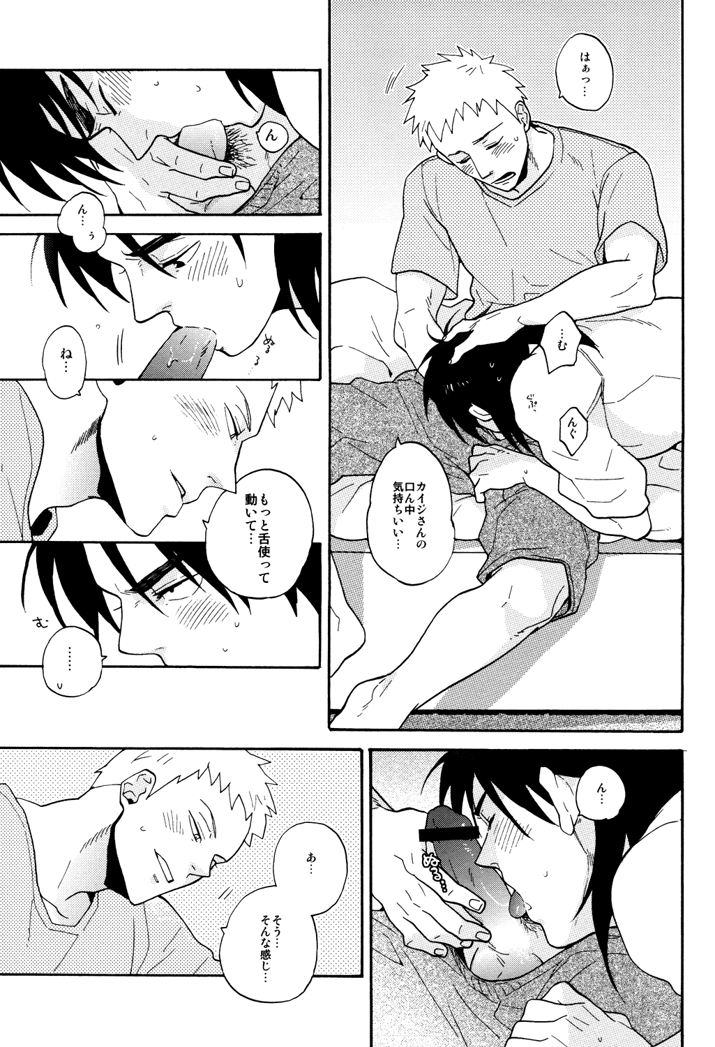 Give Up! page 12 full