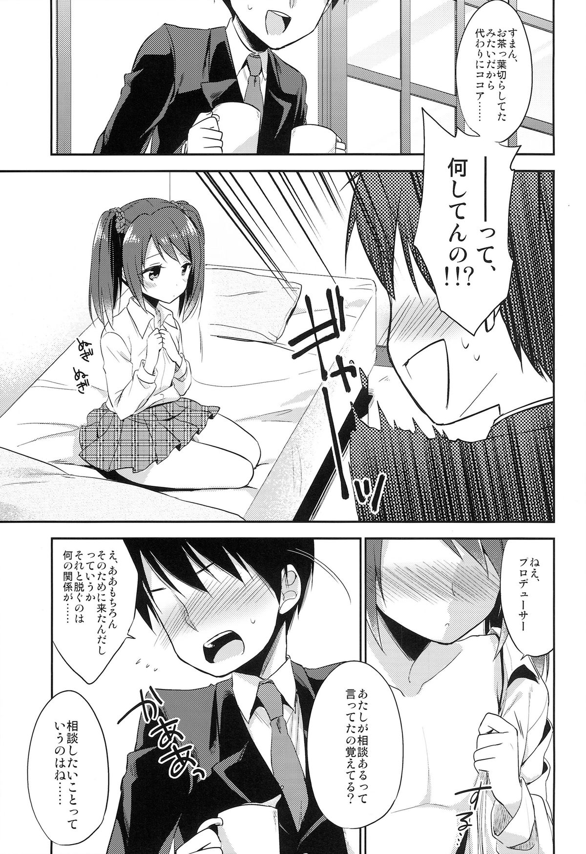 Onnanoko no kimochi page 11 full