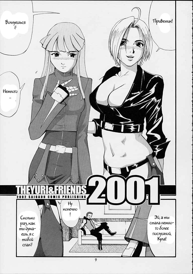 The Yuri & Friends 2001 page 8 full