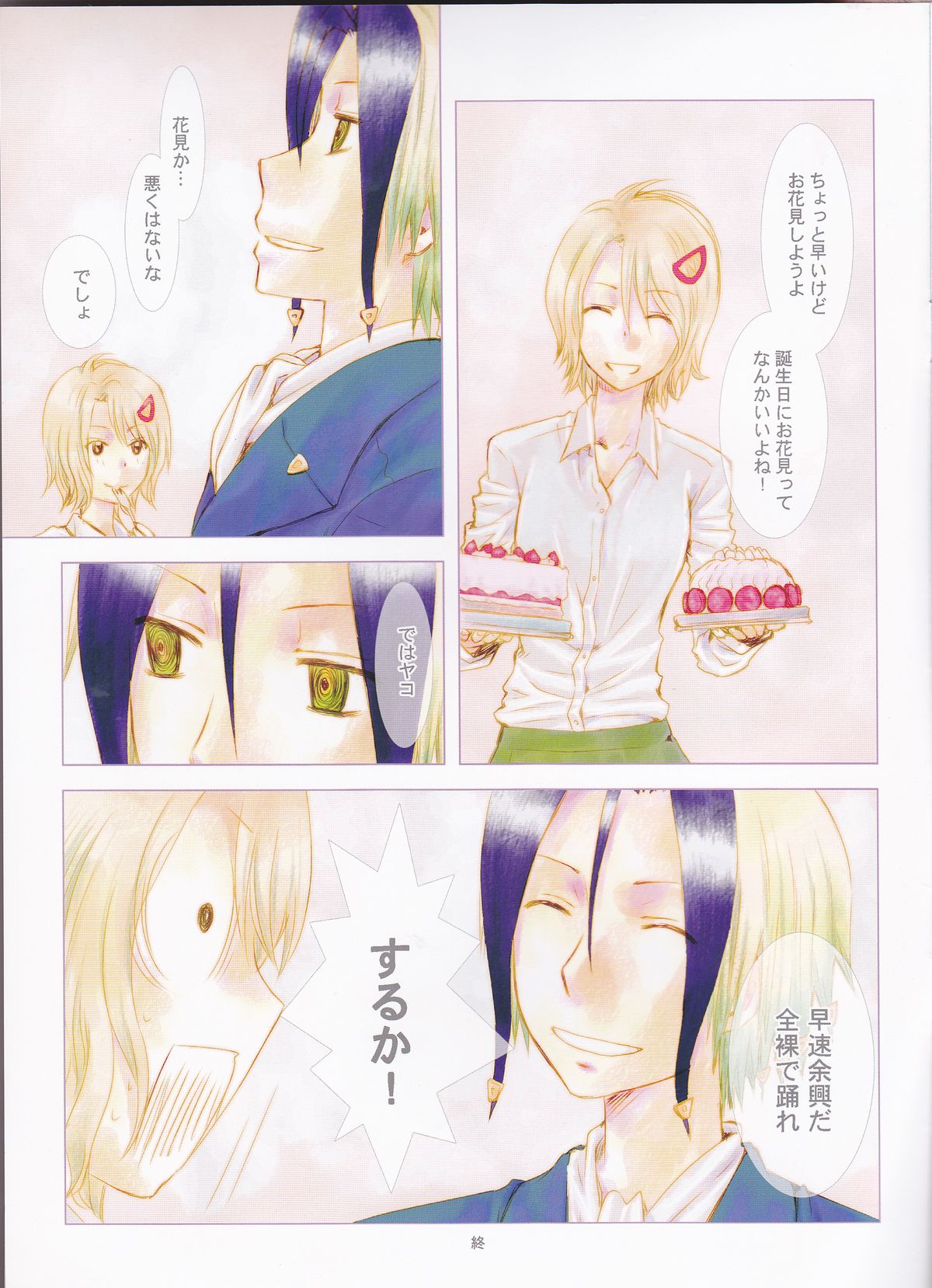 Subako Momozono page 12 full